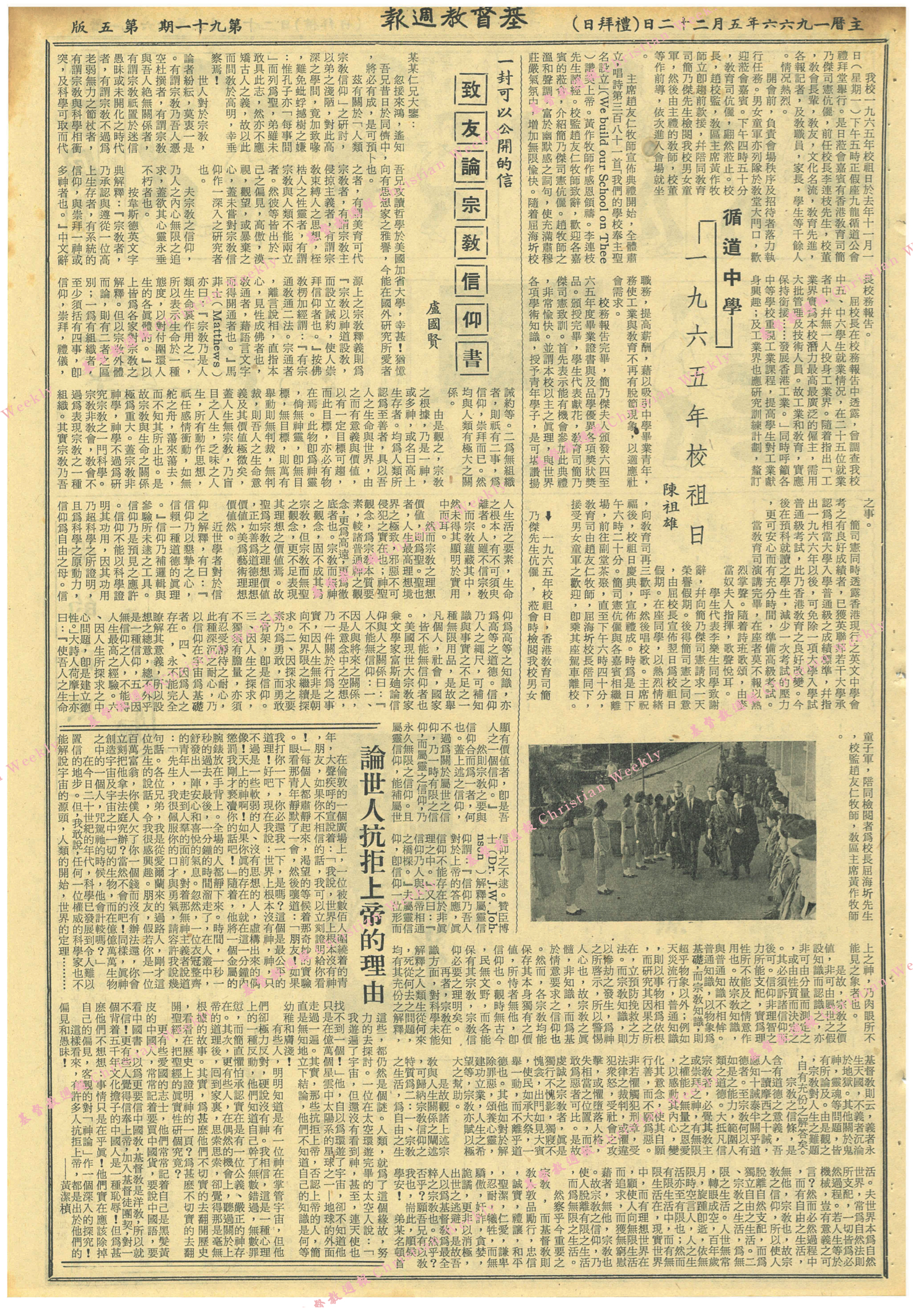 基督教週報封面