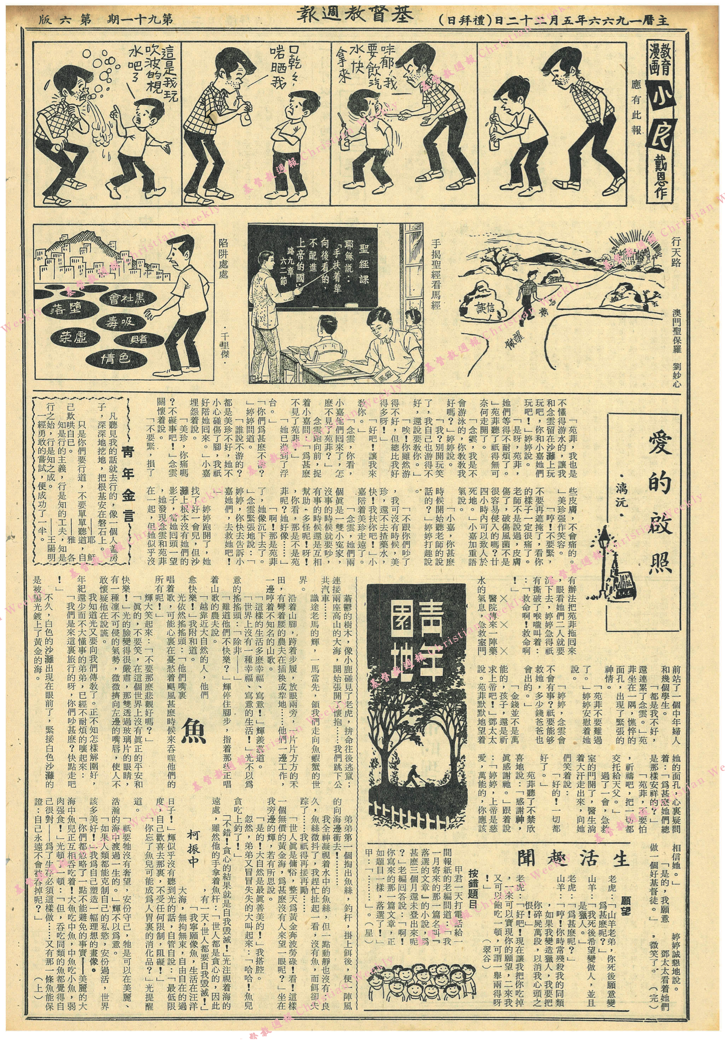 基督教週報封面