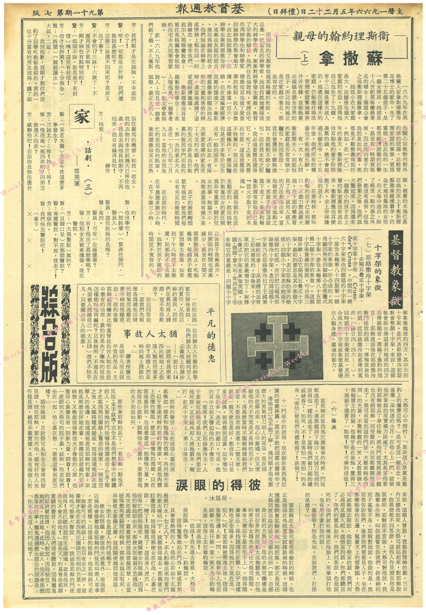 基督教週報封面