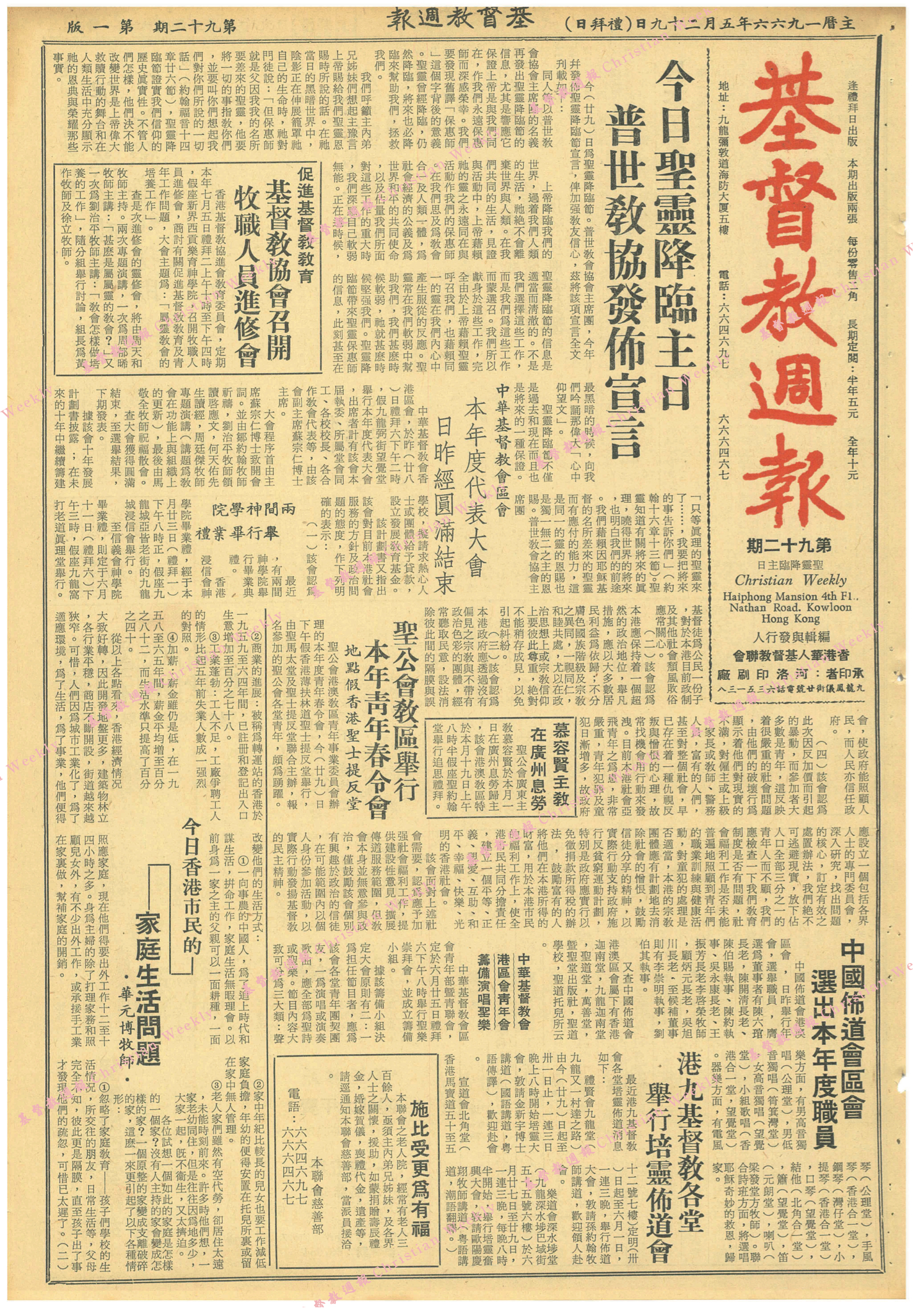 基督教週報封面