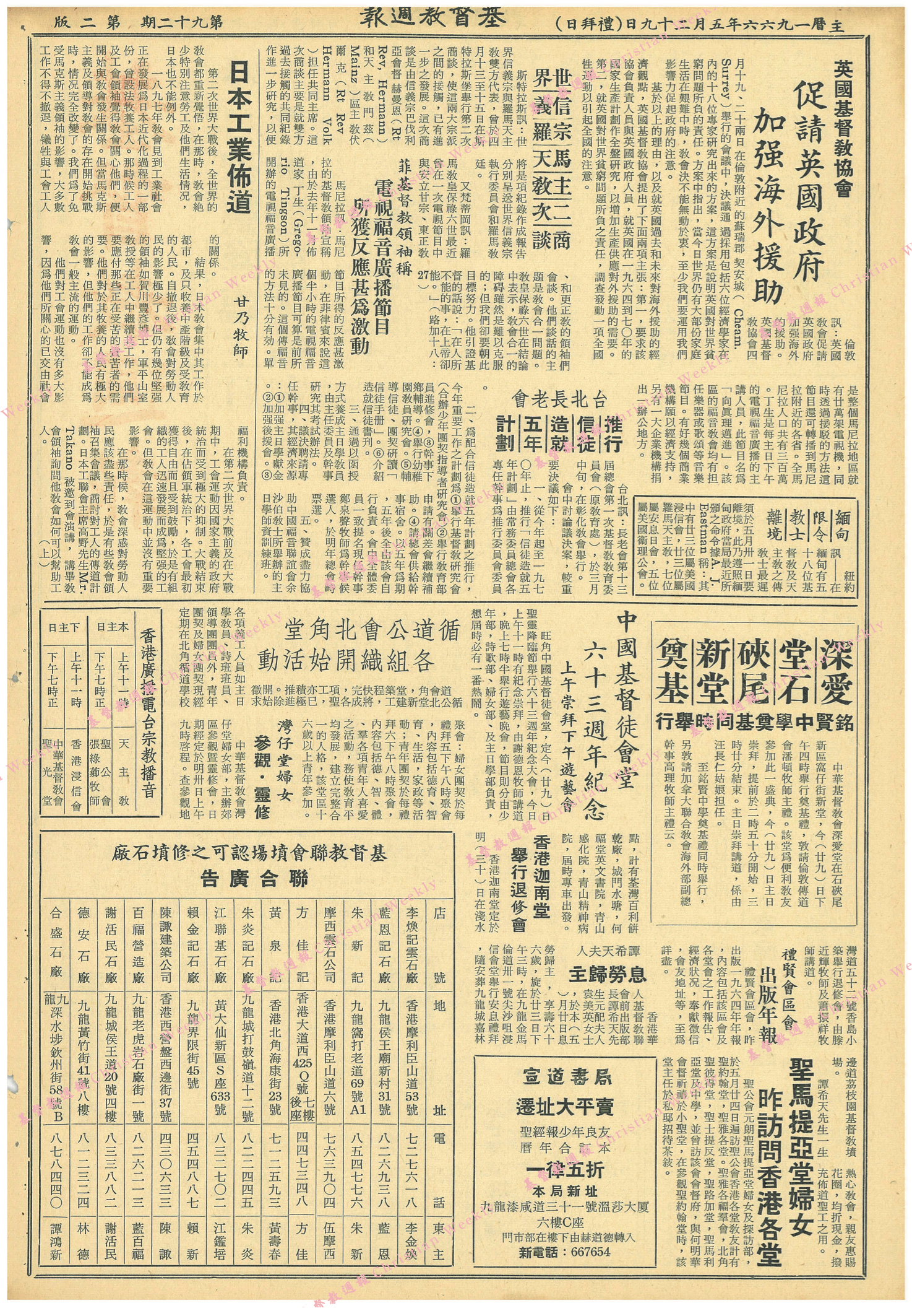 基督教週報封面