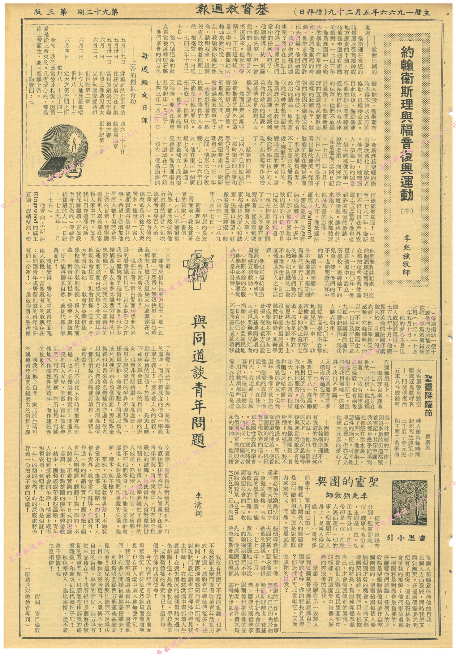 基督教週報封面