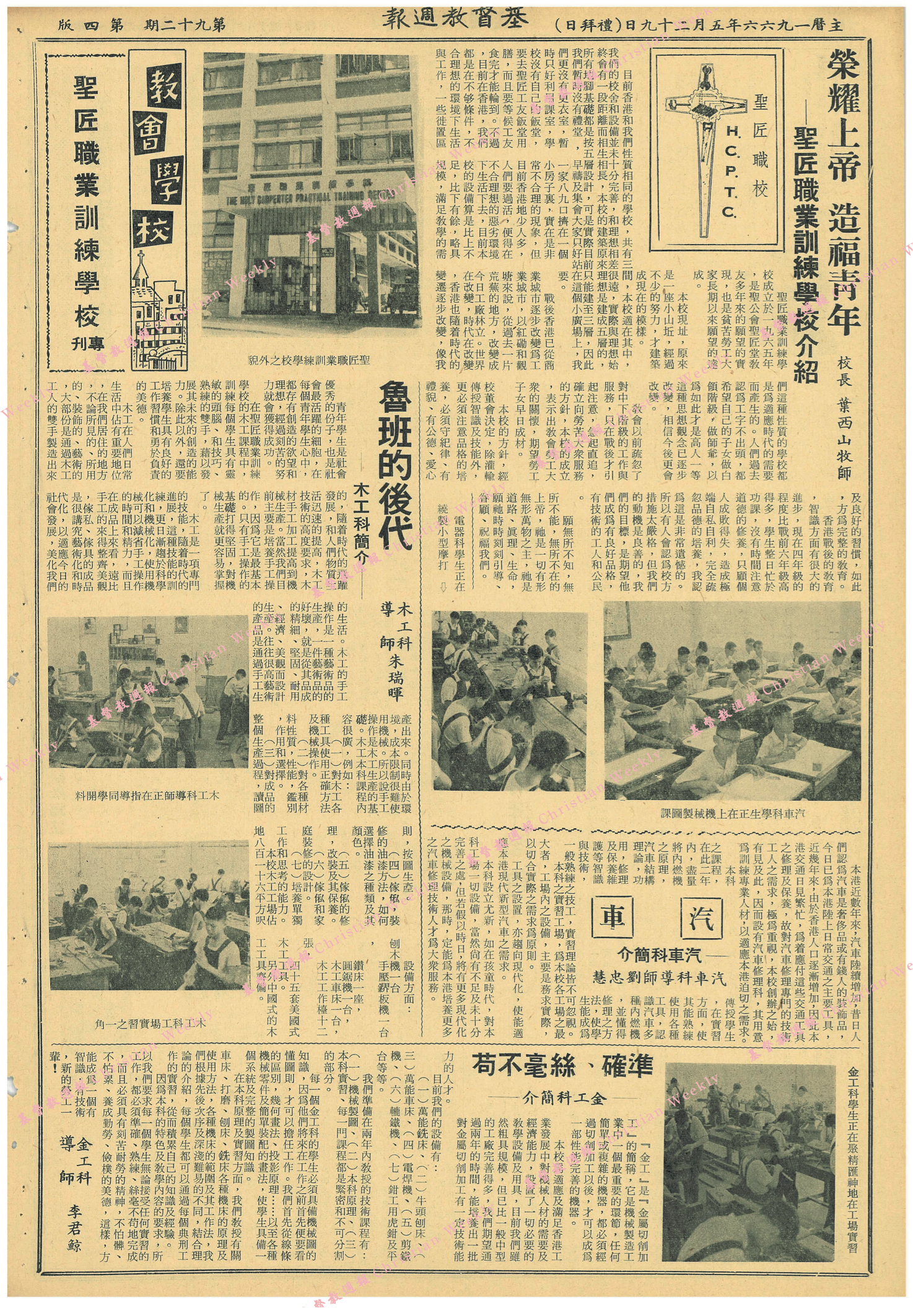 基督教週報封面