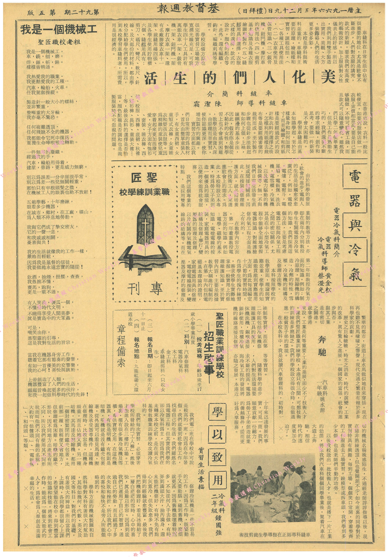基督教週報封面