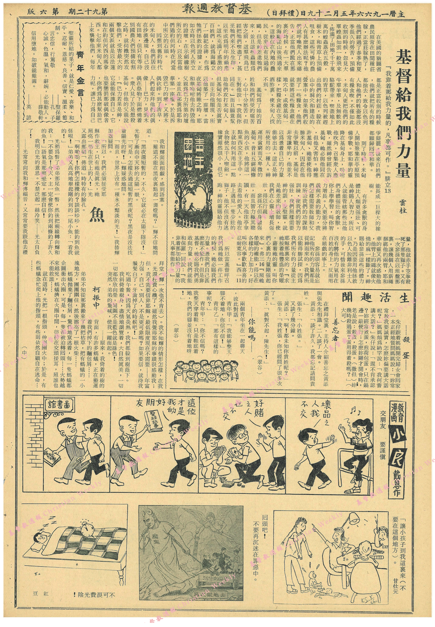 基督教週報封面