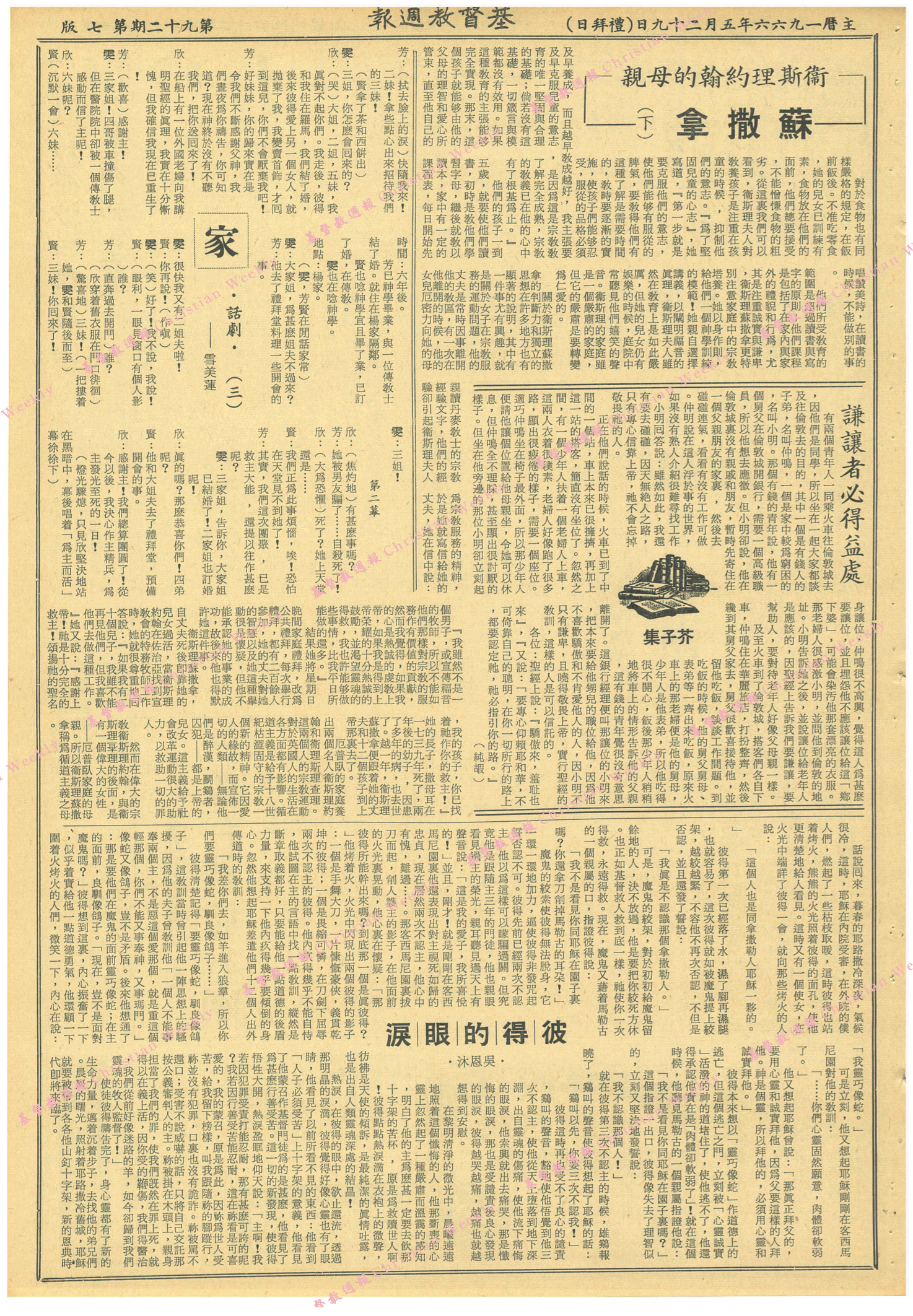 基督教週報封面