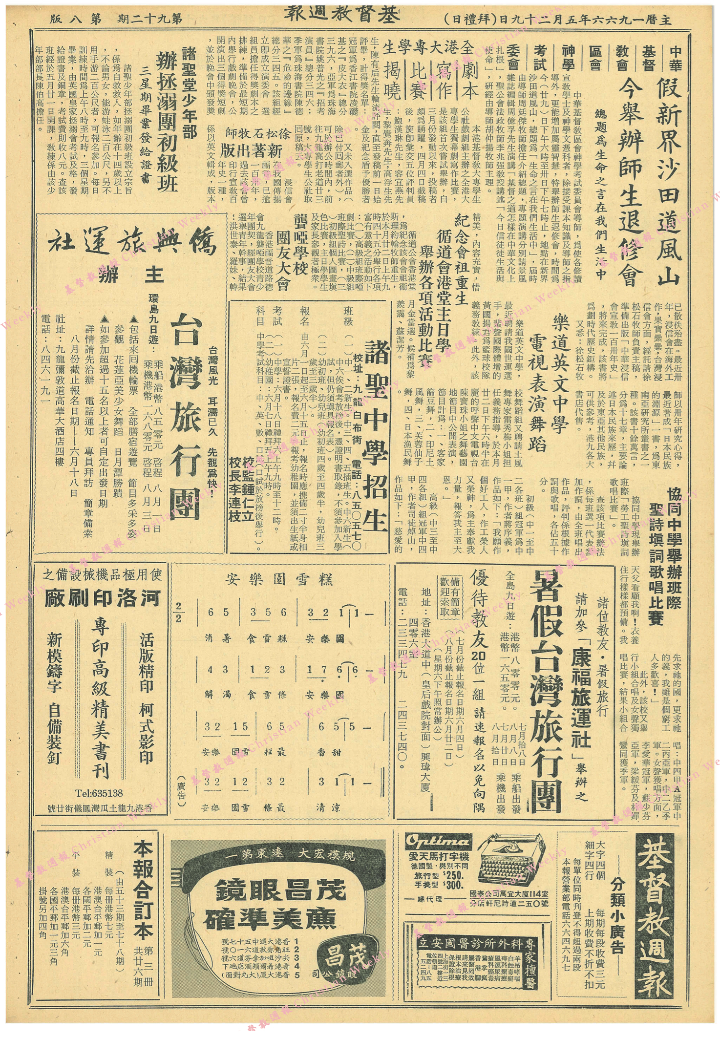 基督教週報封面