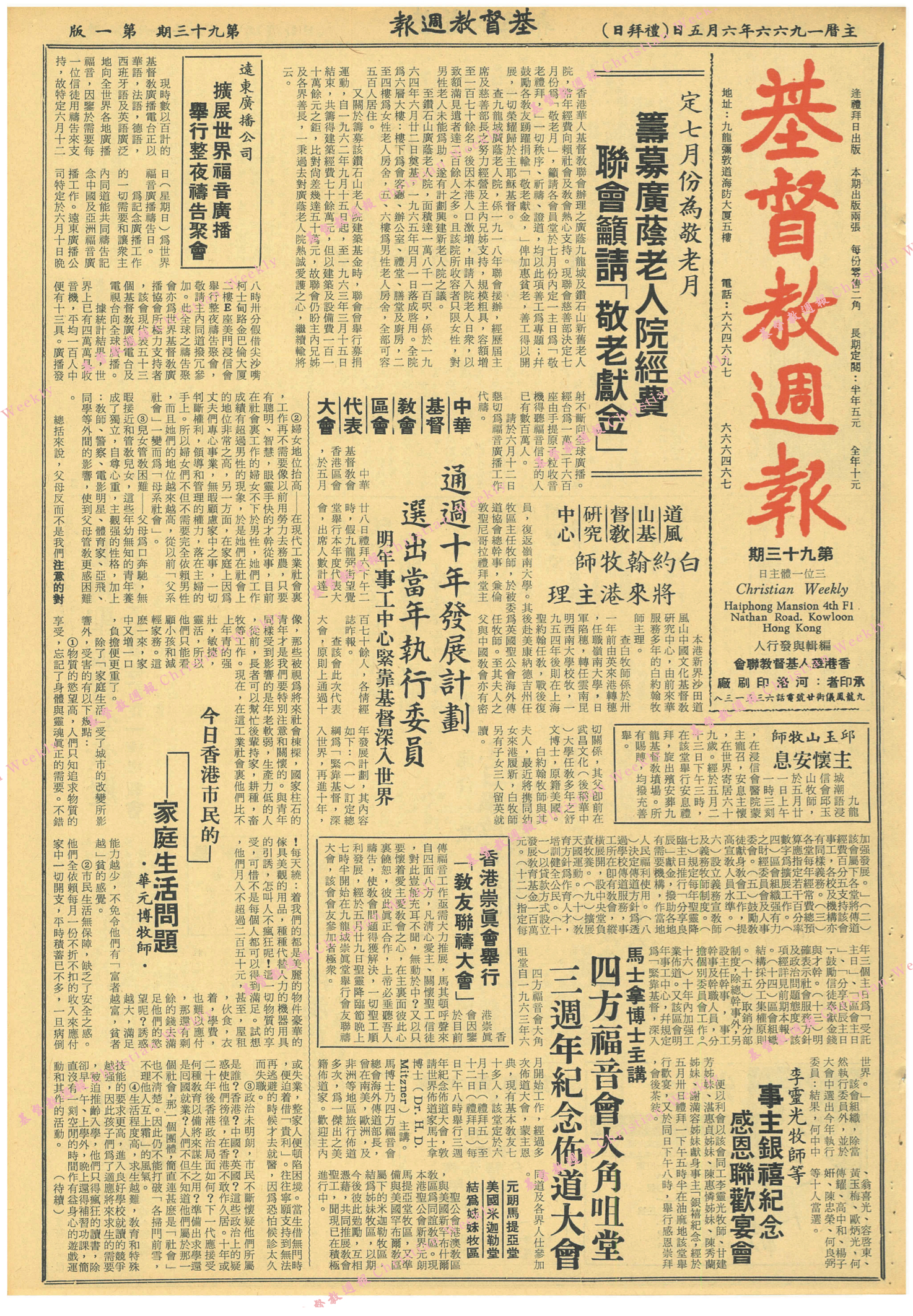 基督教週報封面