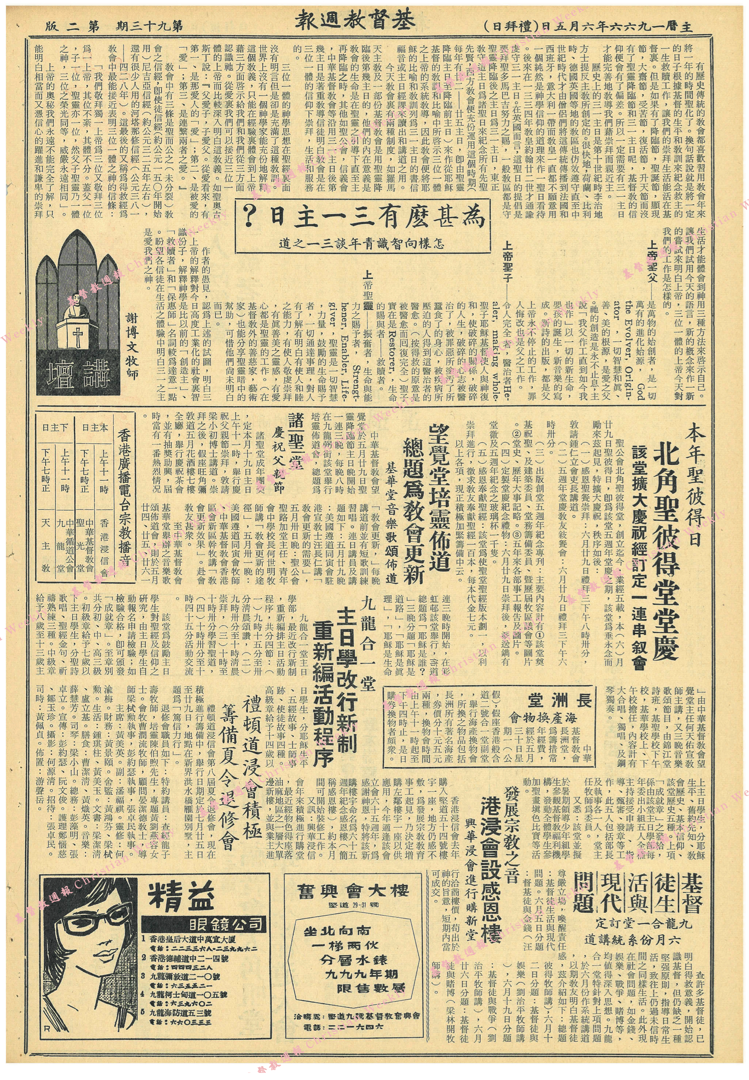 基督教週報封面