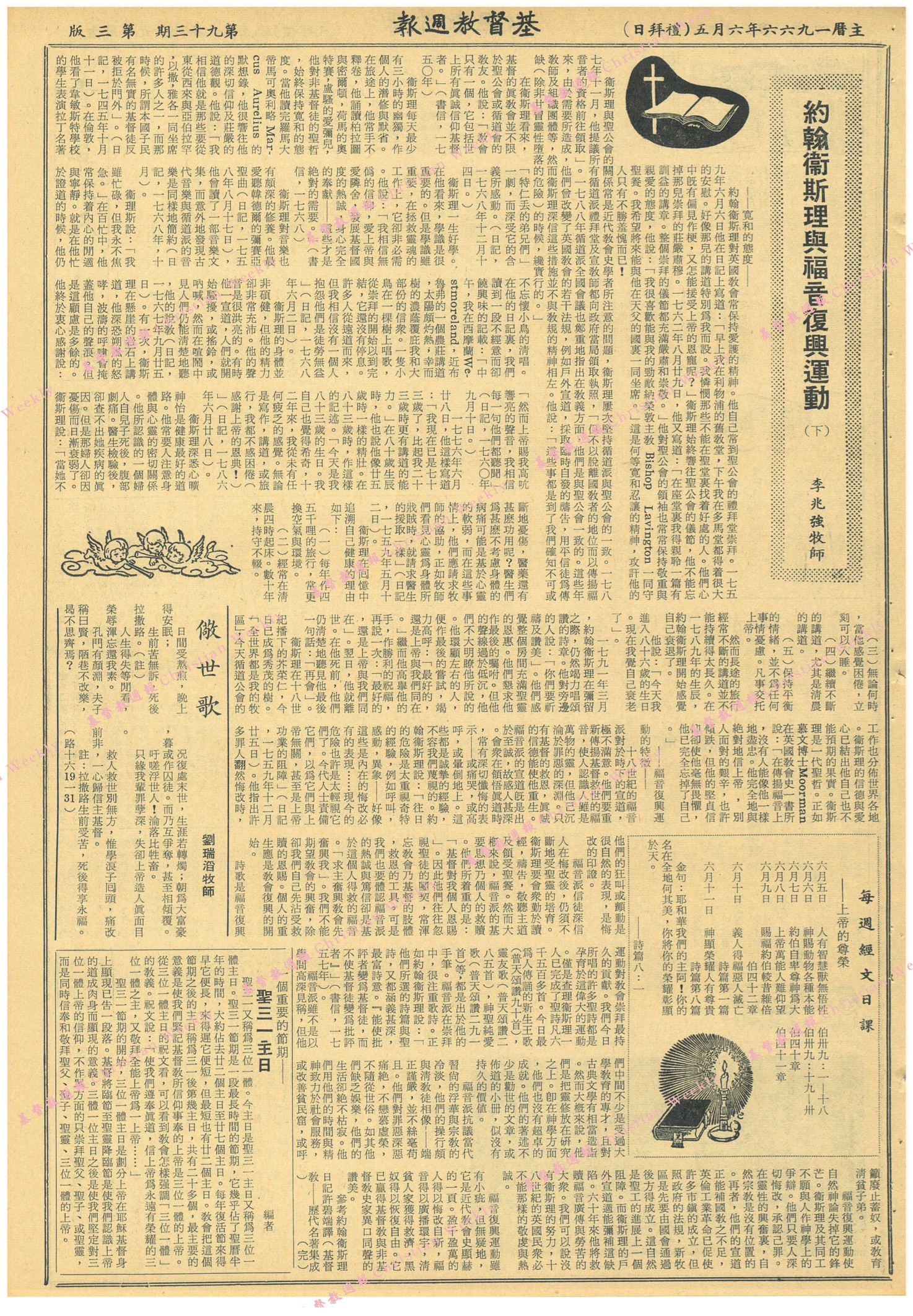 基督教週報封面