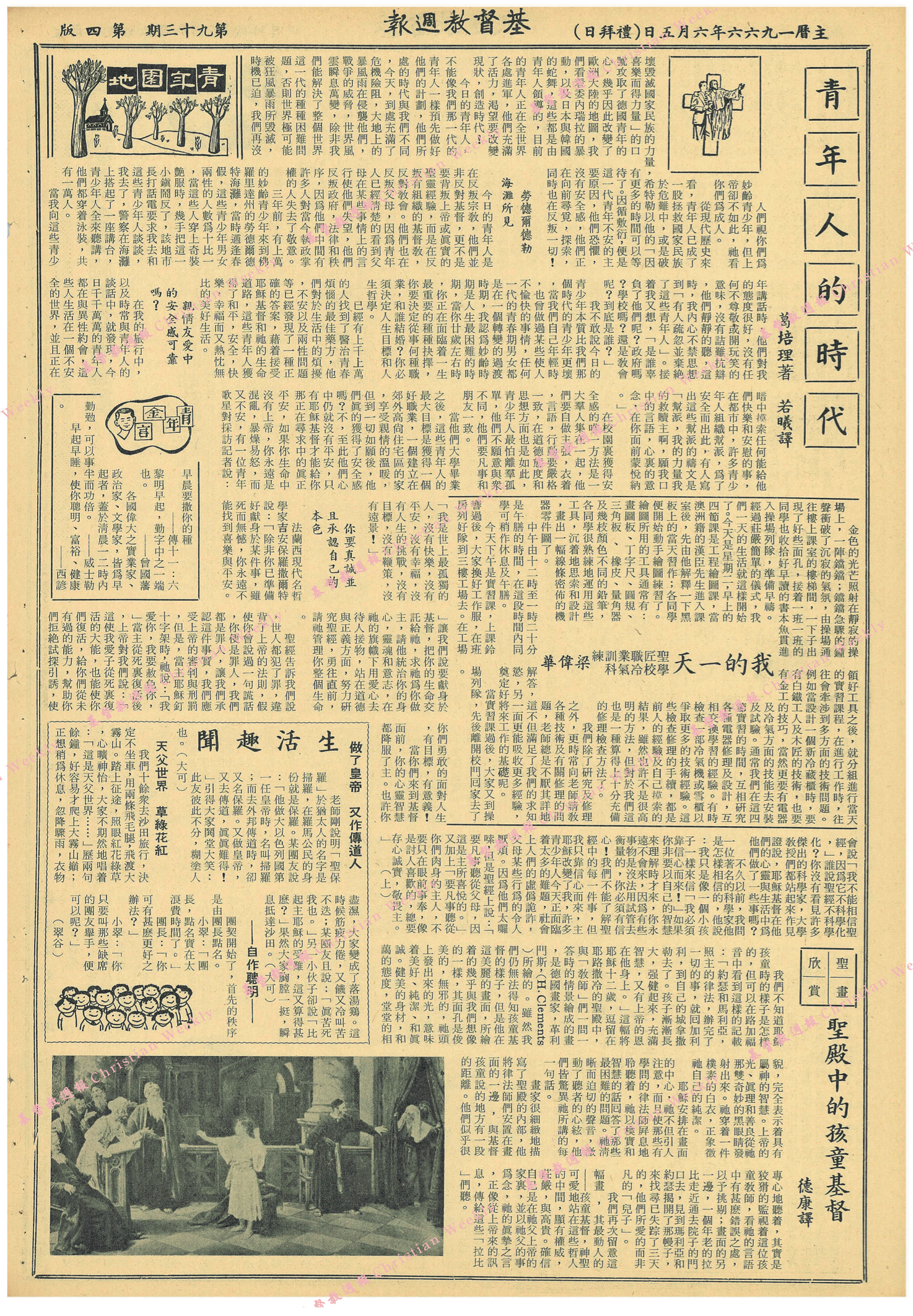 基督教週報封面