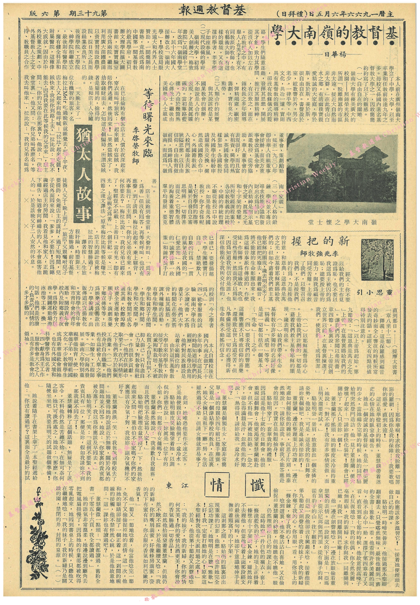 基督教週報封面