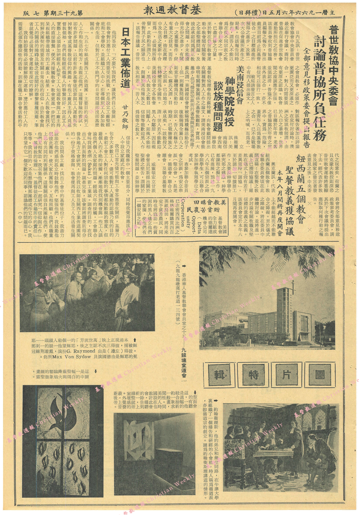 基督教週報封面