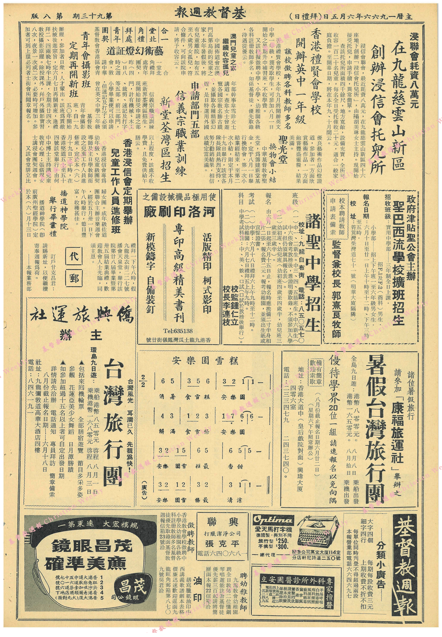 基督教週報封面