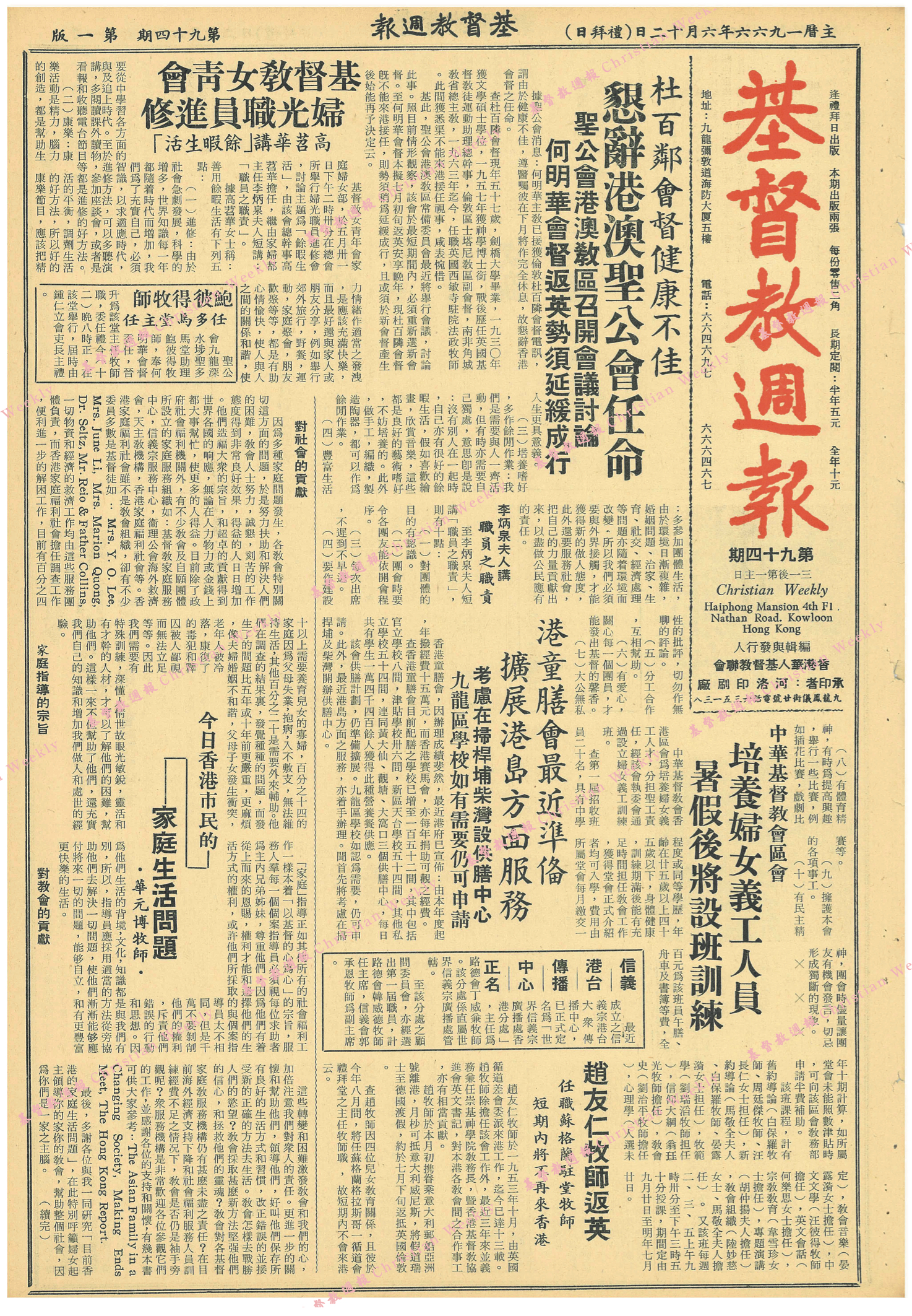 基督教週報封面