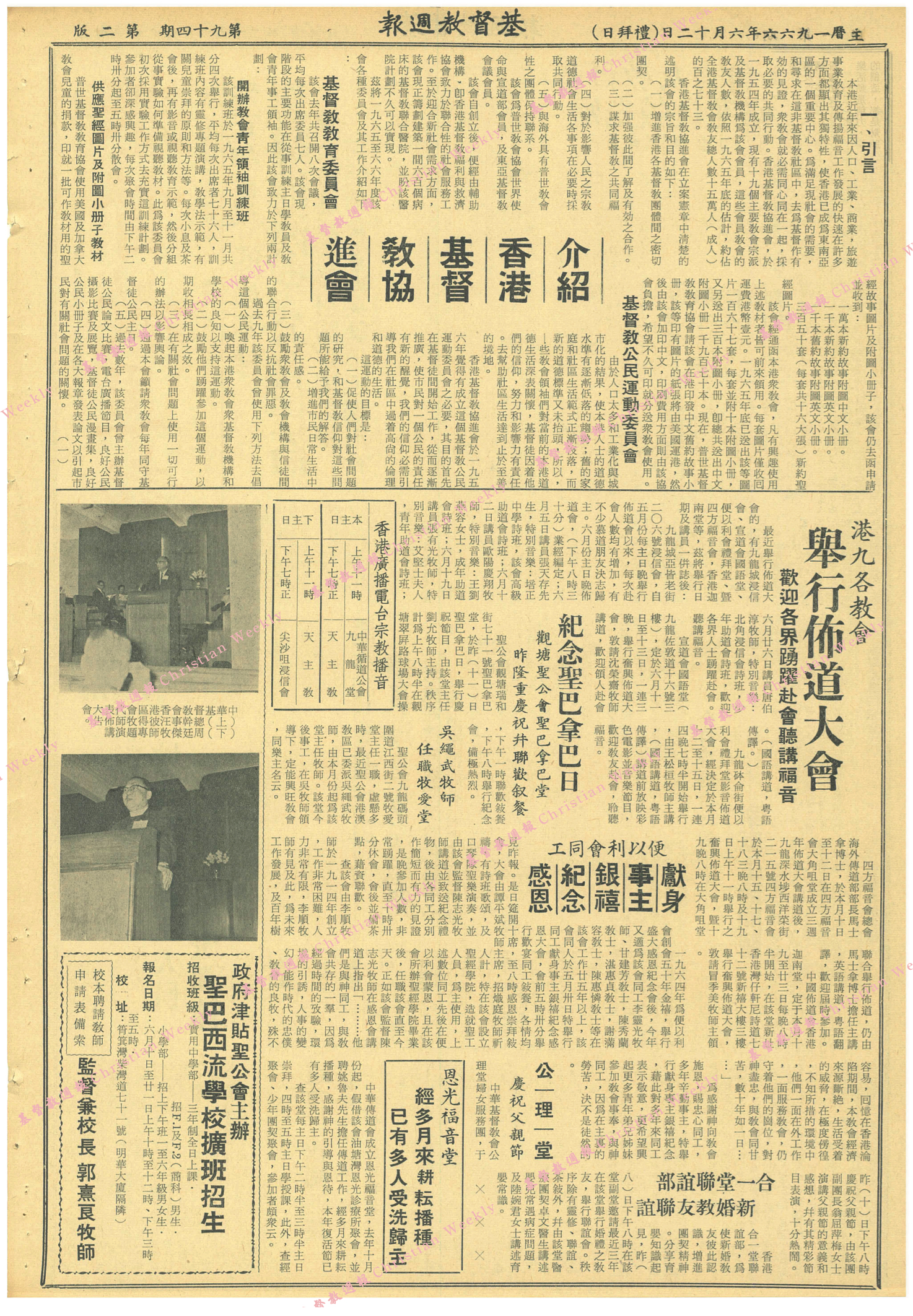 基督教週報封面