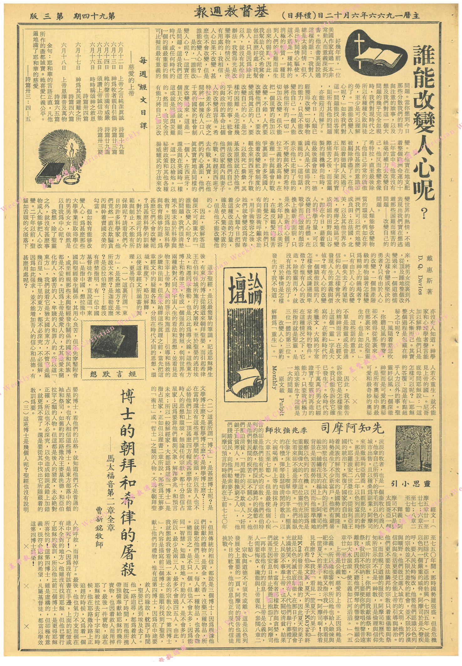 基督教週報封面