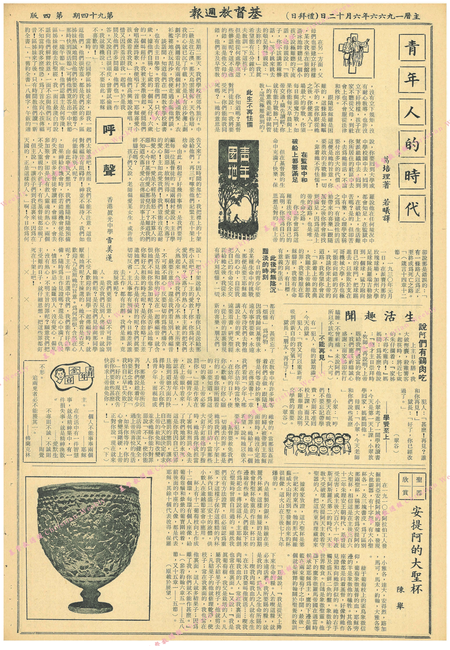 基督教週報封面