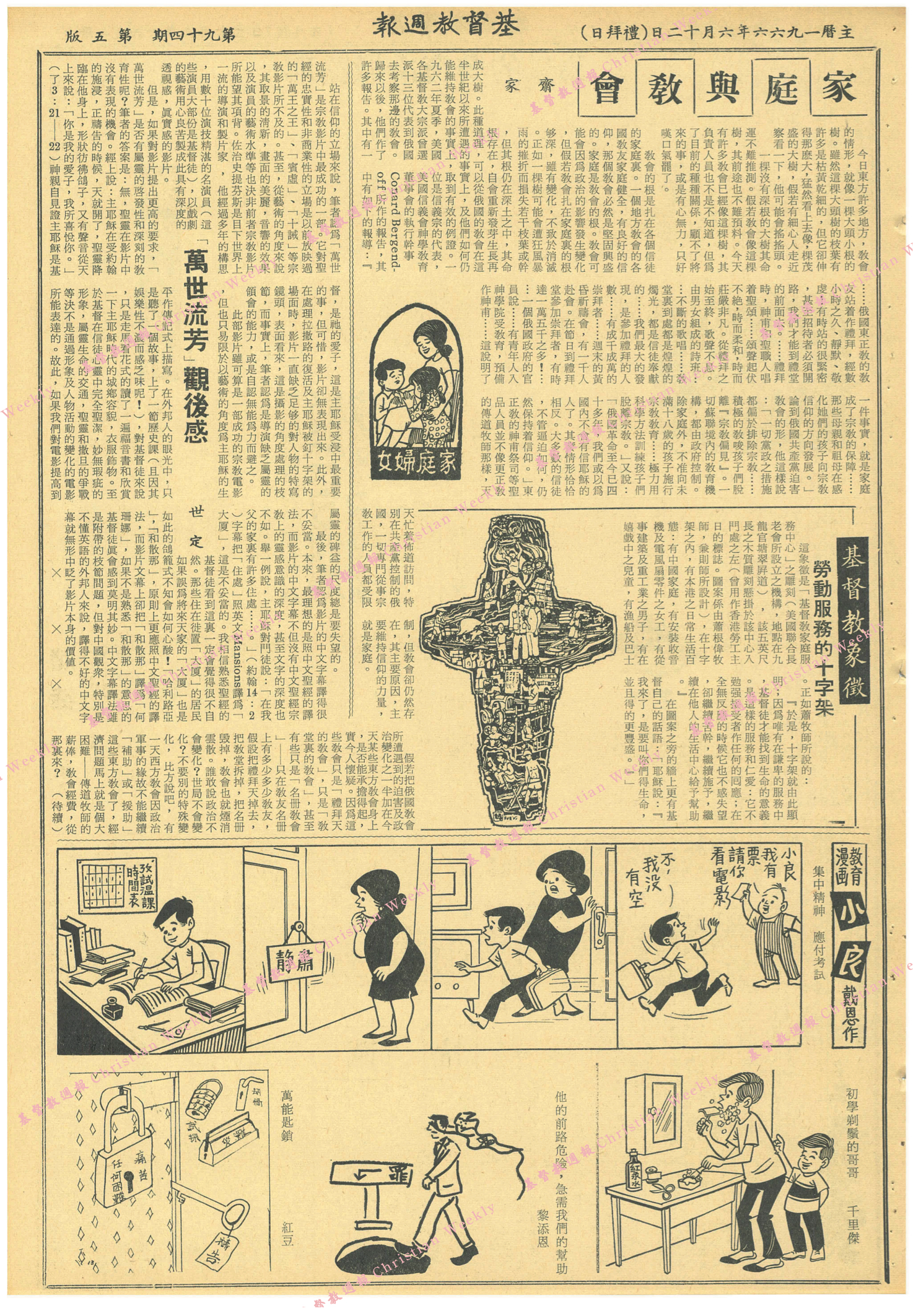 基督教週報封面
