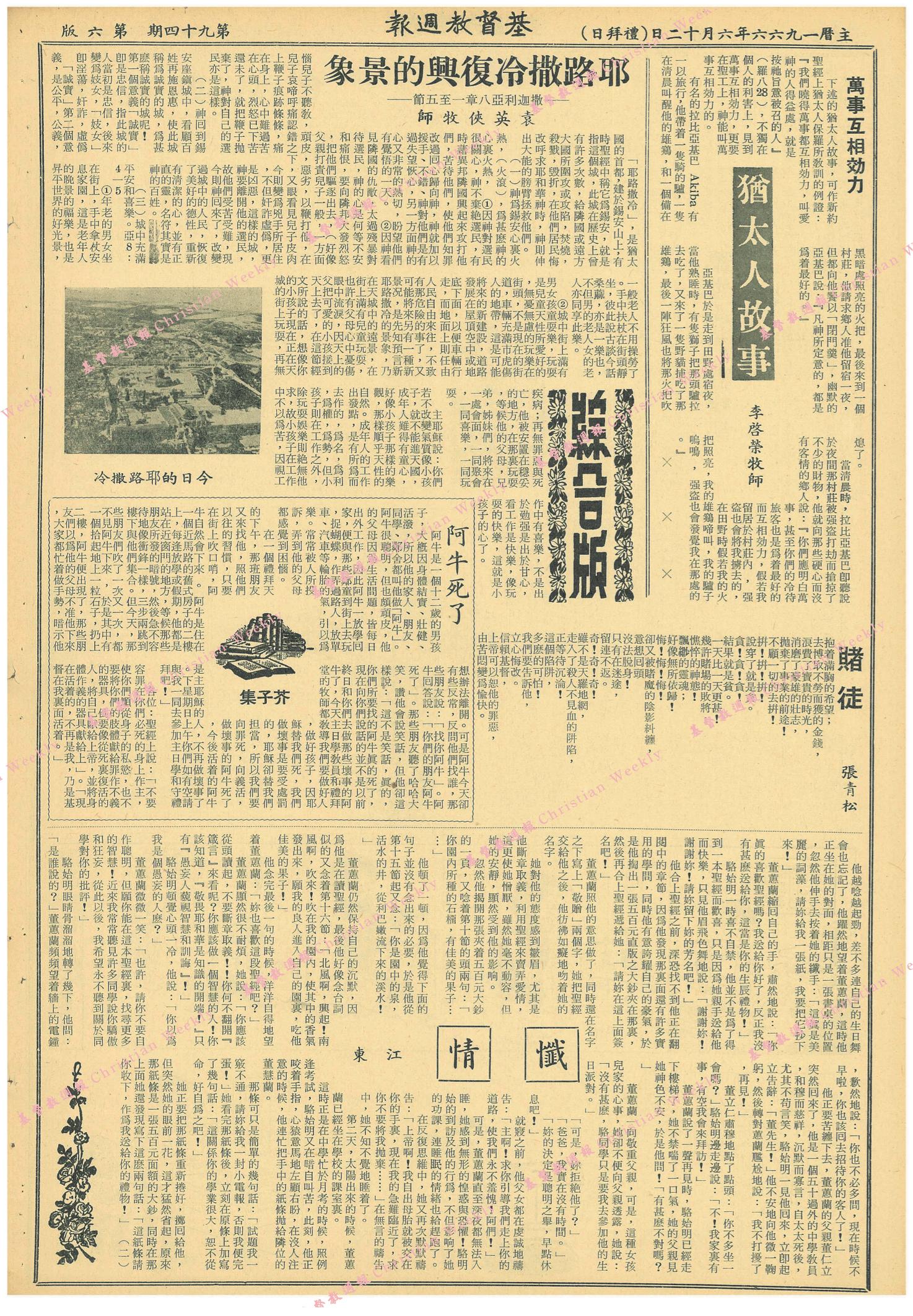 基督教週報封面