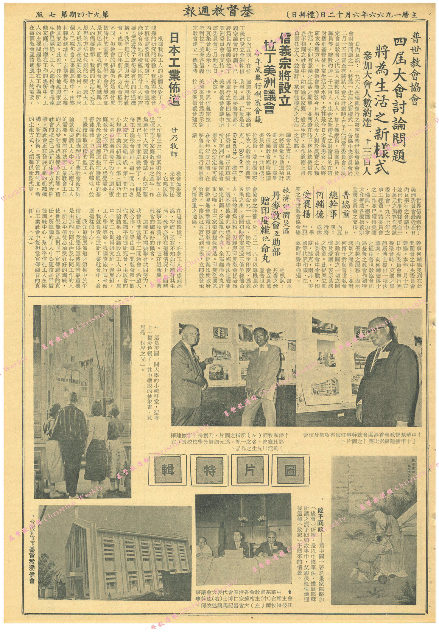 基督教週報封面