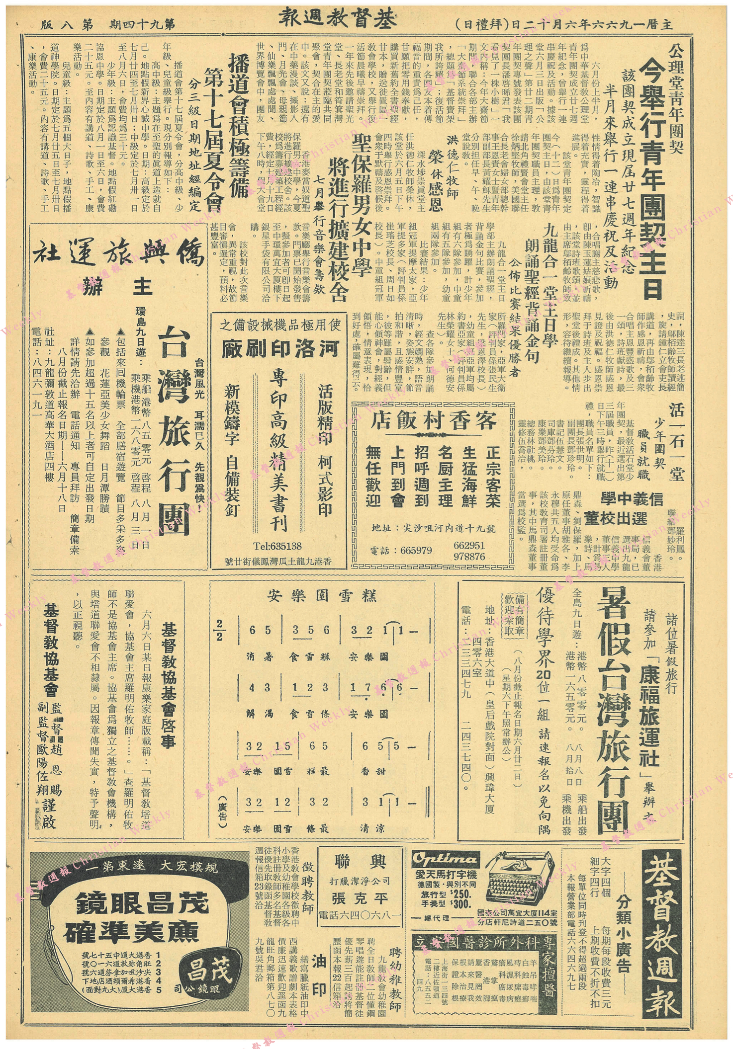 基督教週報封面