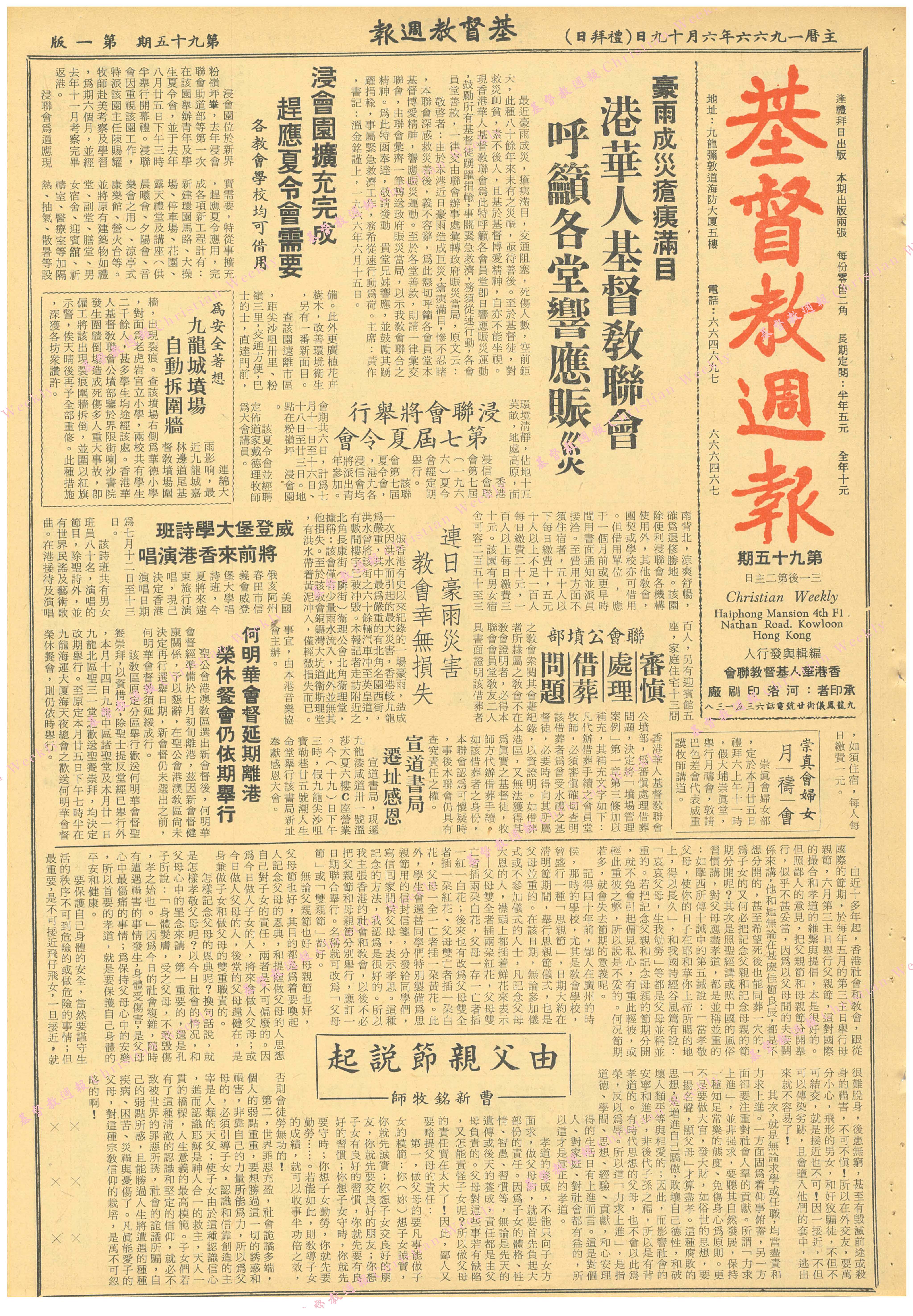 基督教週報封面