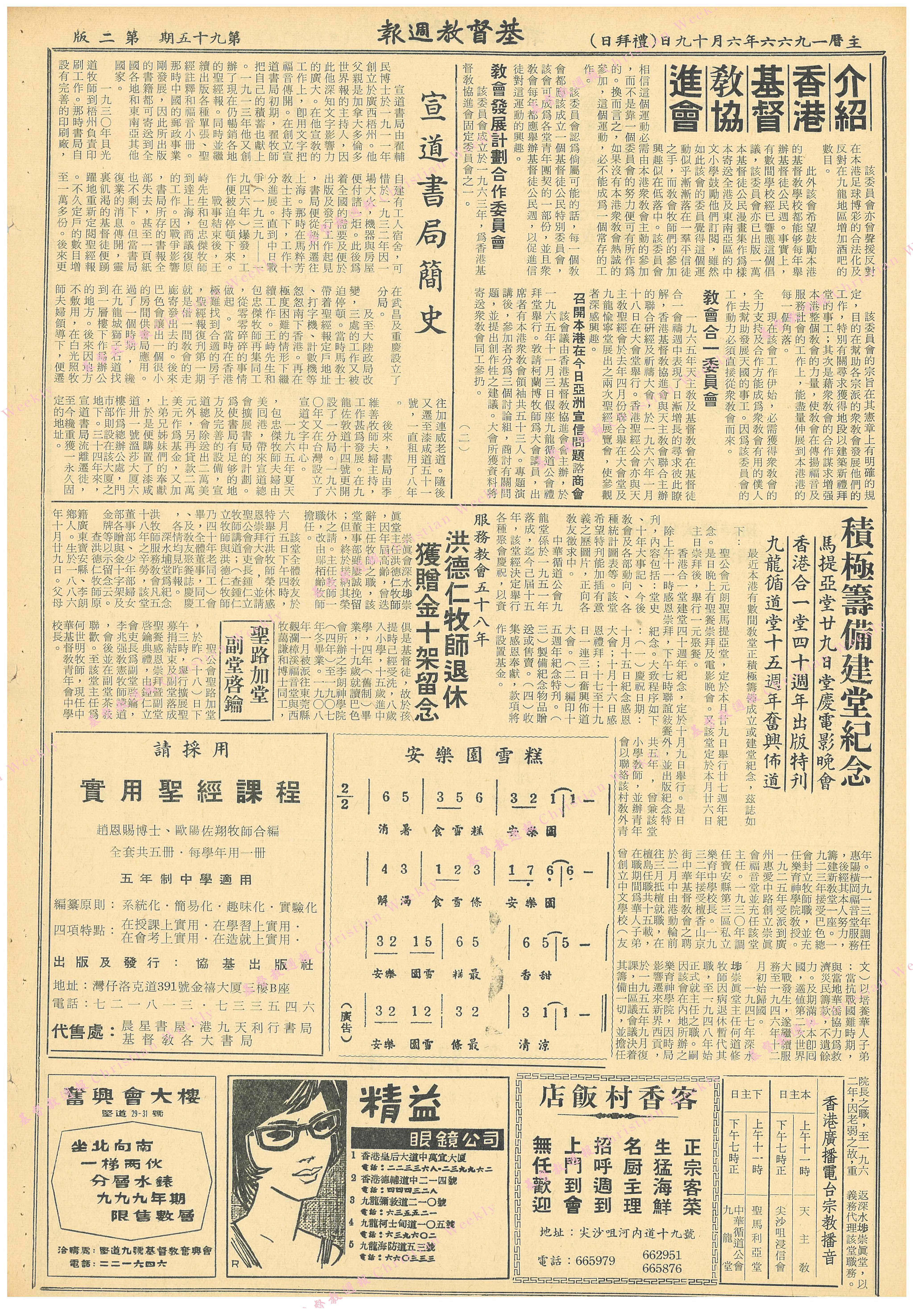 基督教週報封面