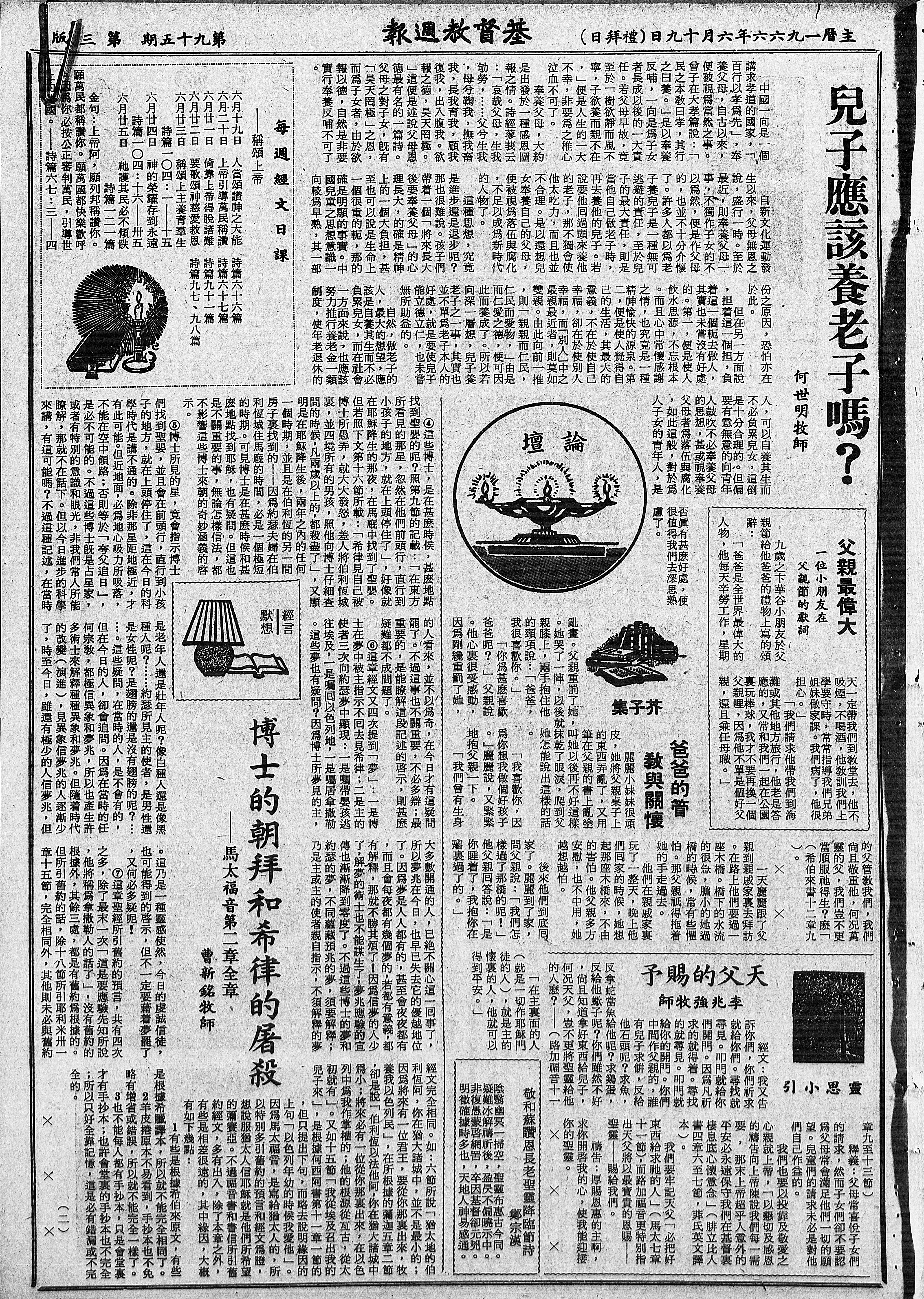 基督教週報封面