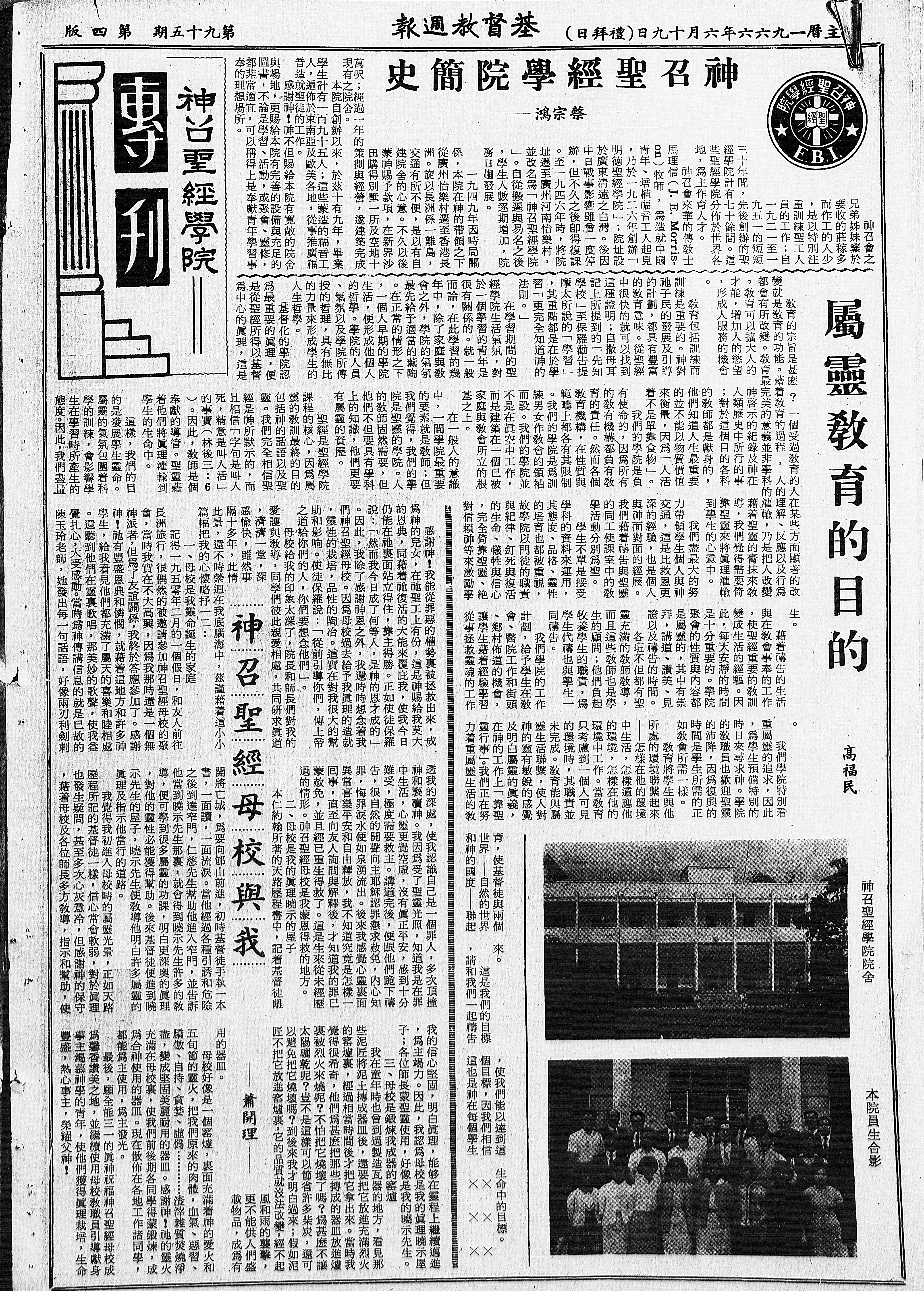 基督教週報封面