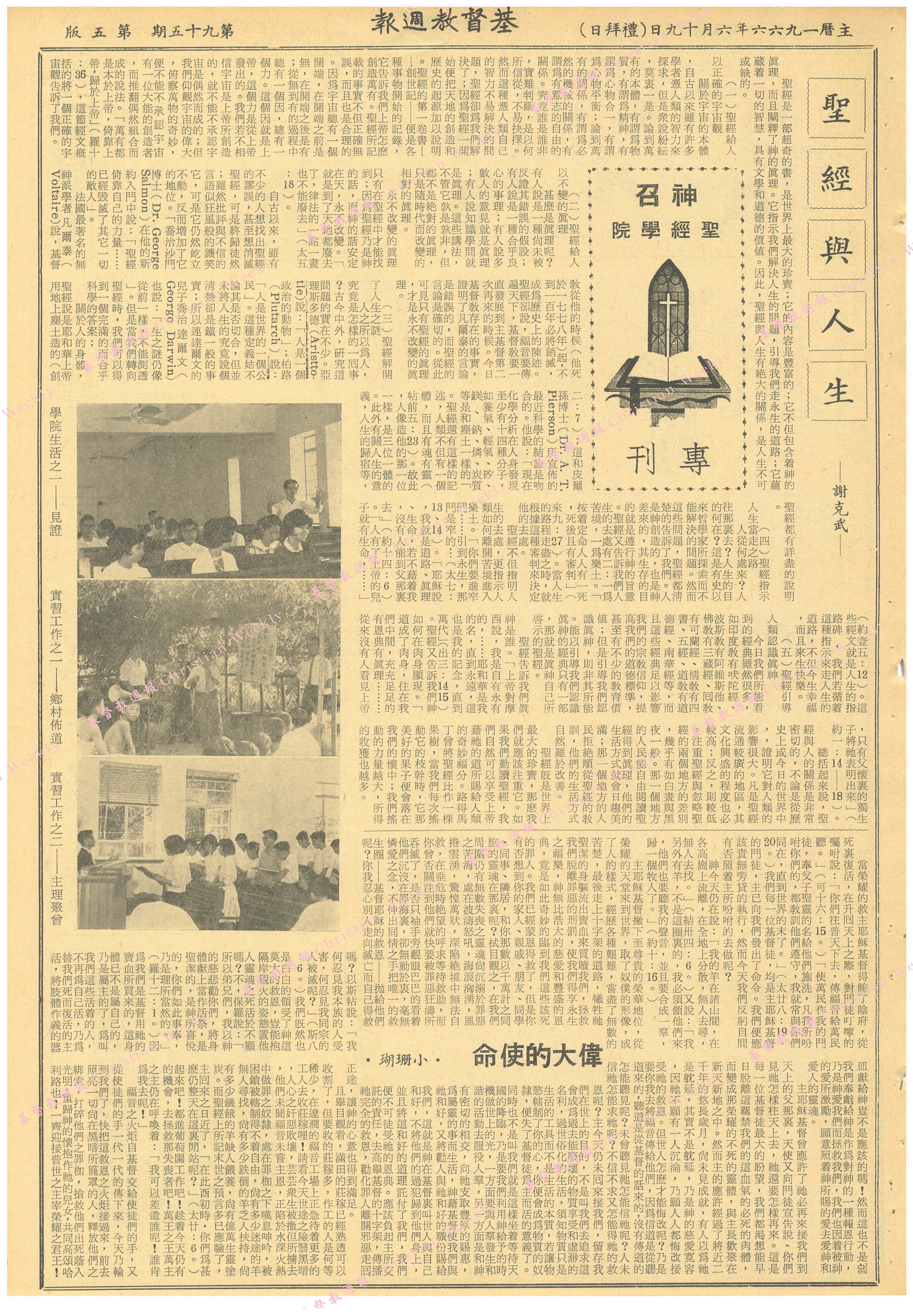 基督教週報封面