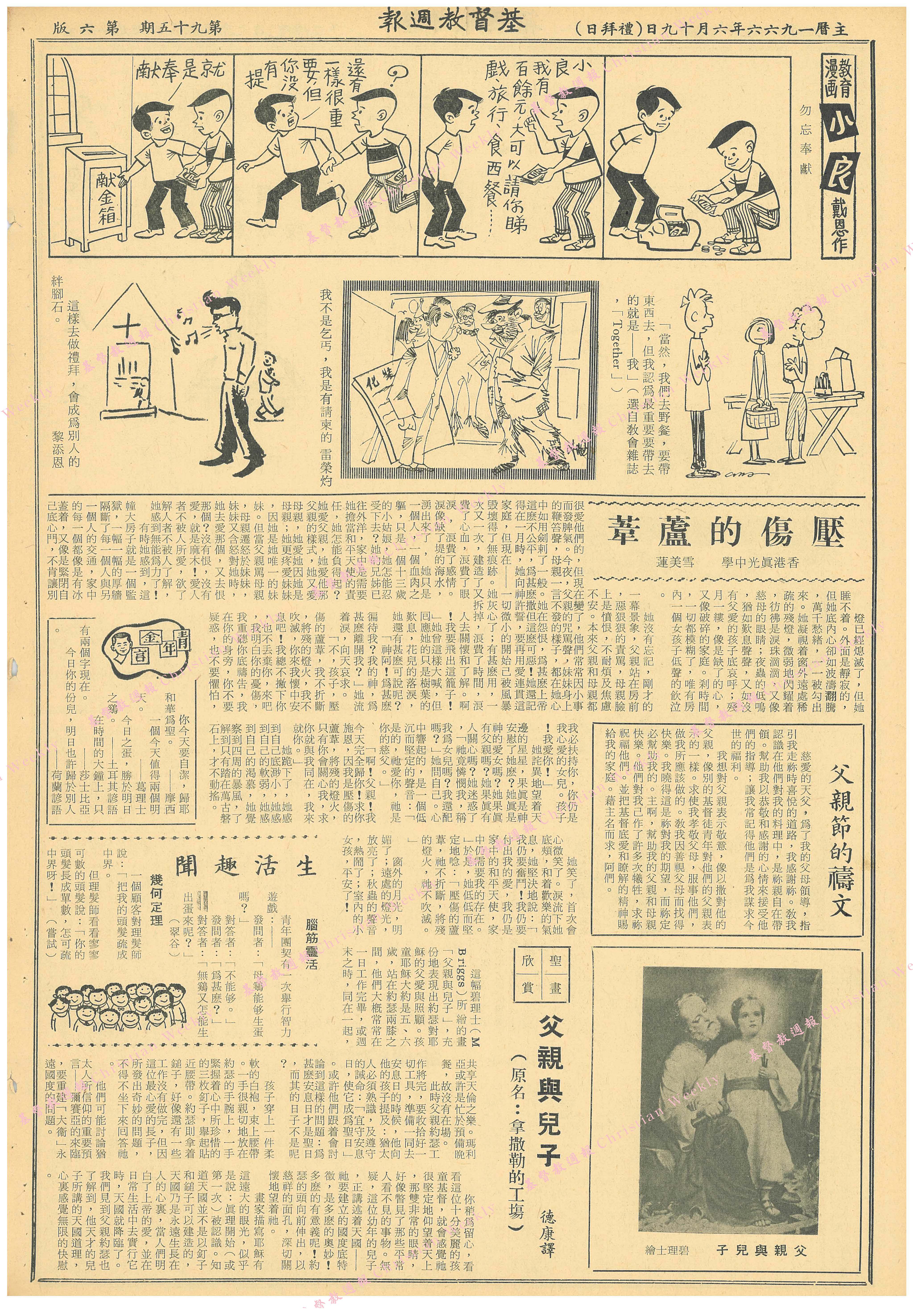 基督教週報封面