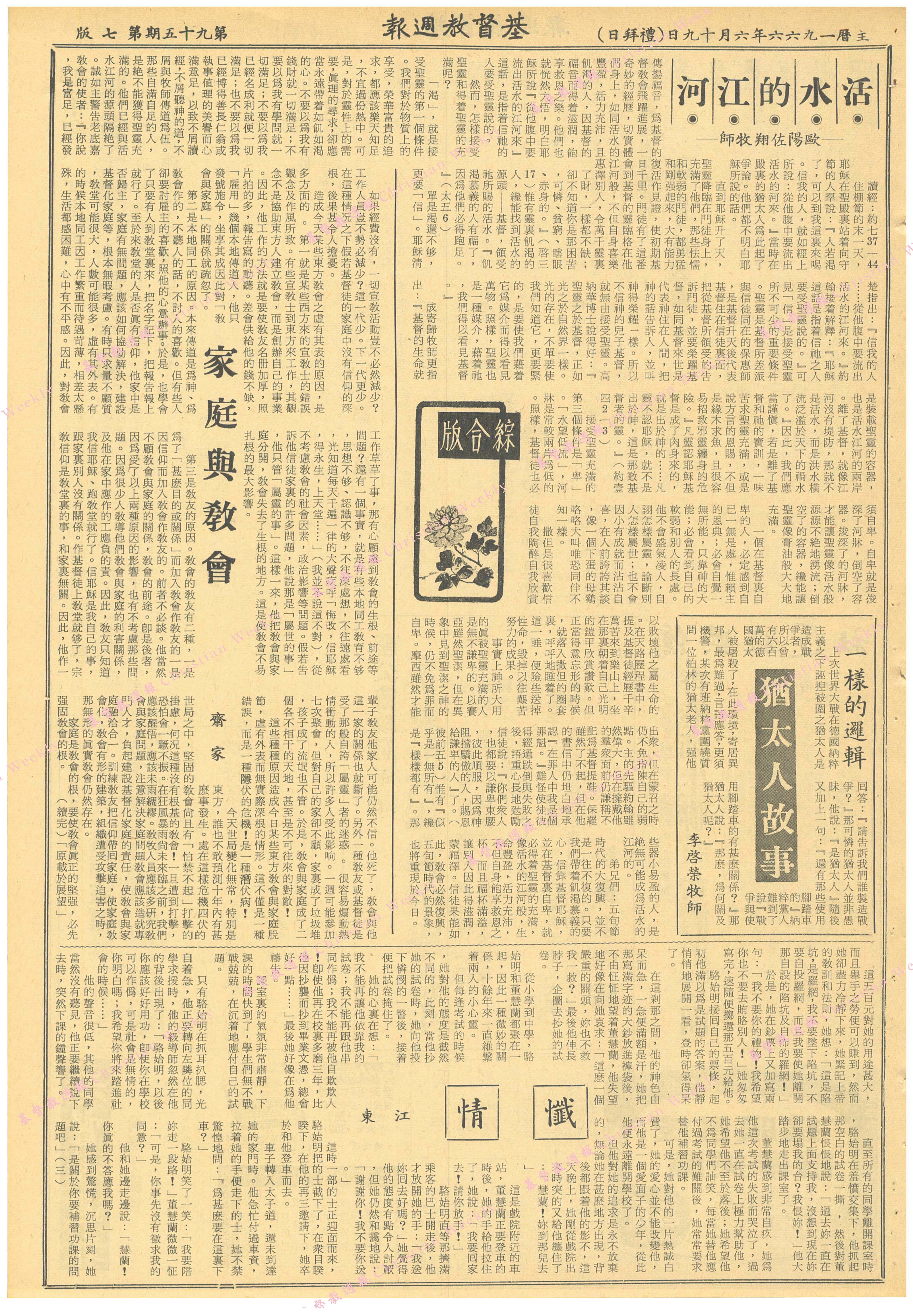 基督教週報封面