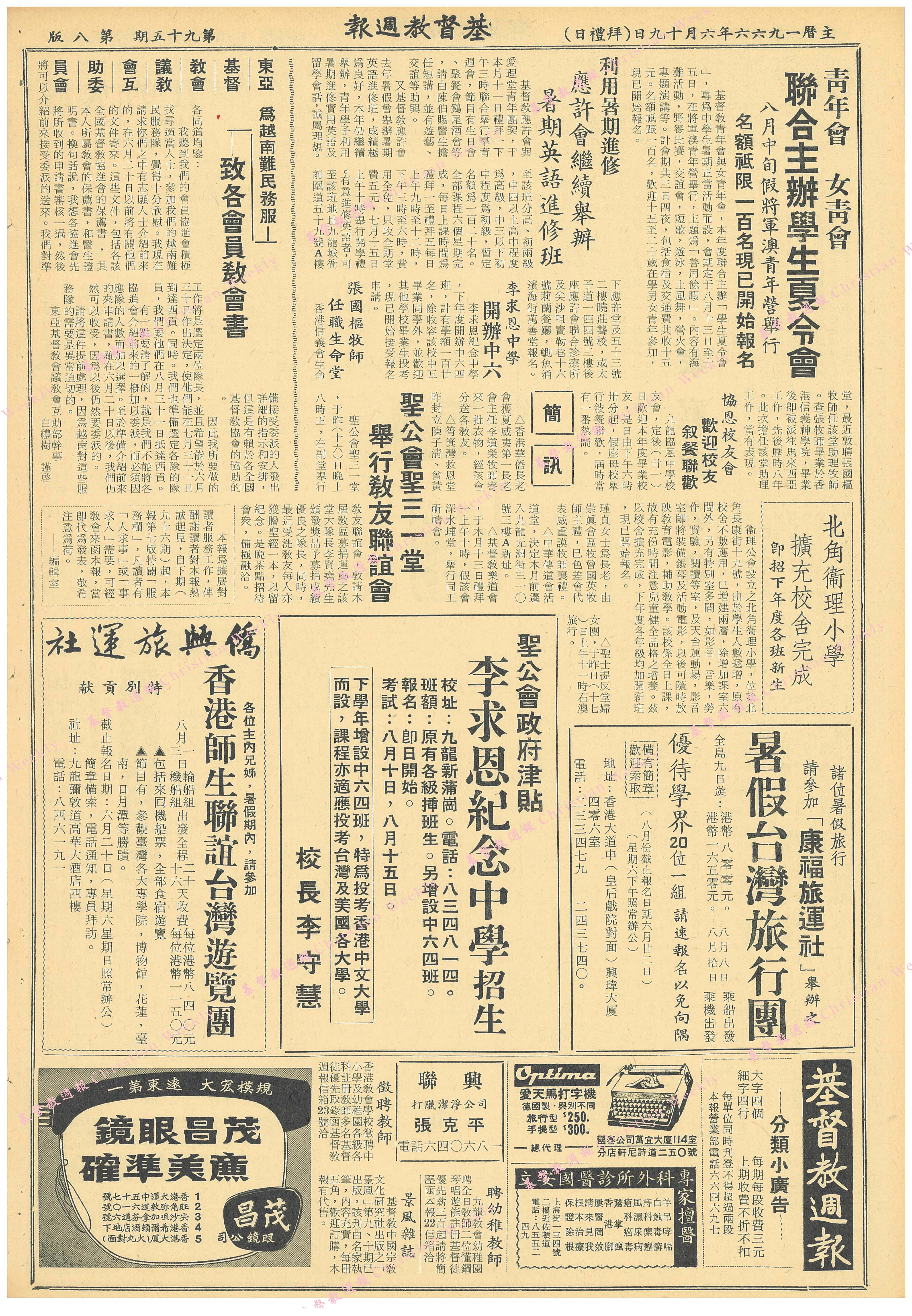 基督教週報封面