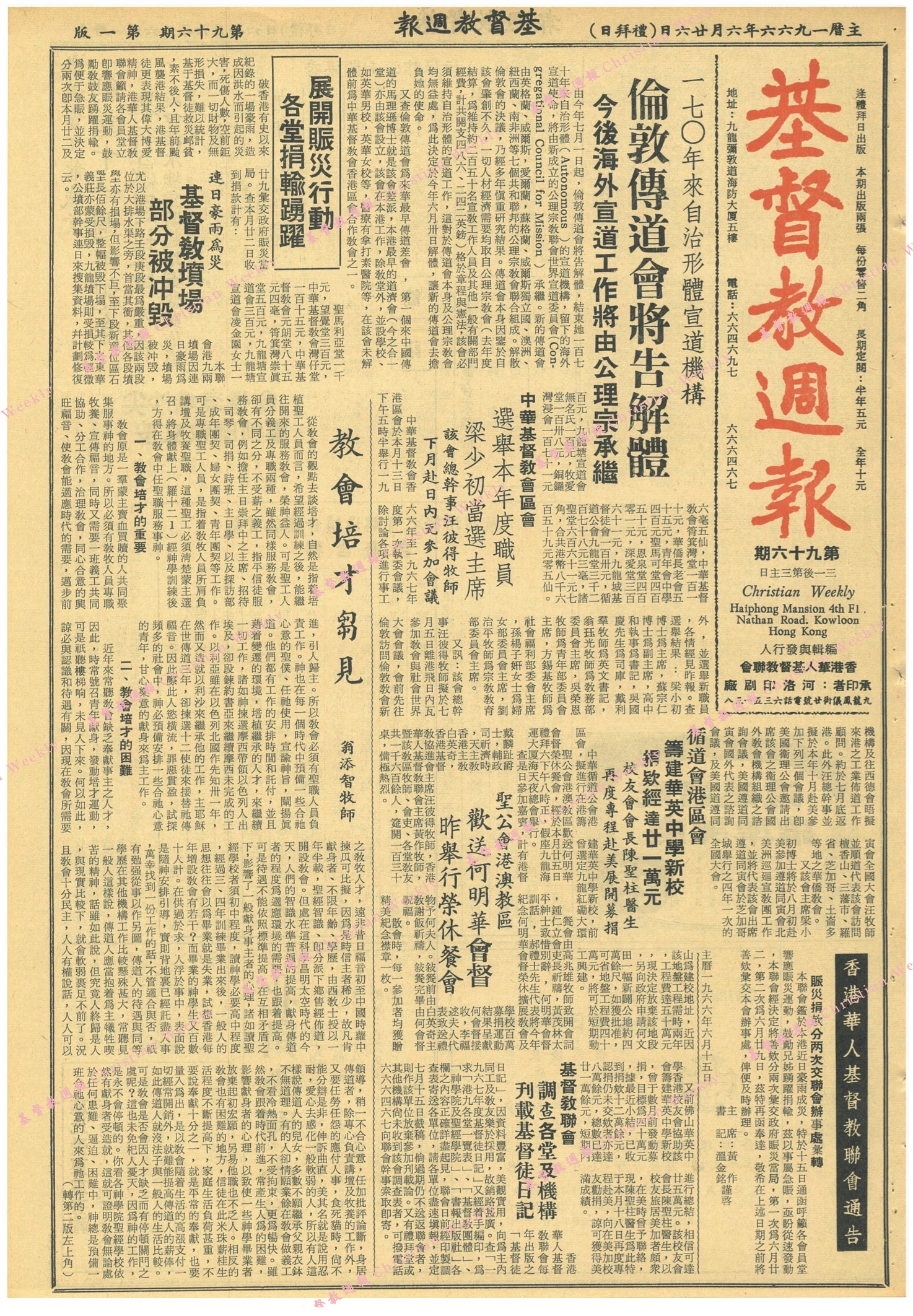 基督教週報封面