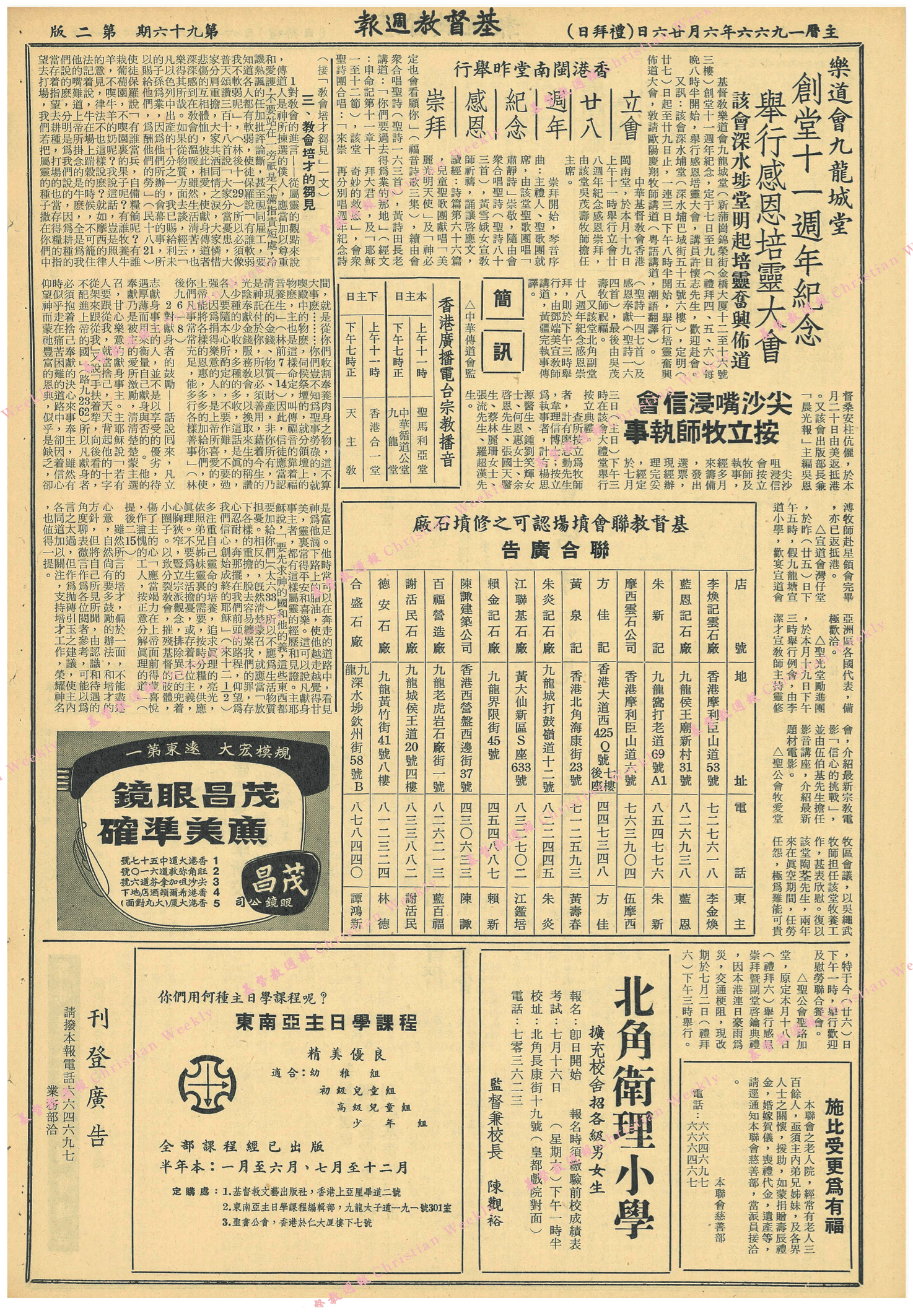 基督教週報封面