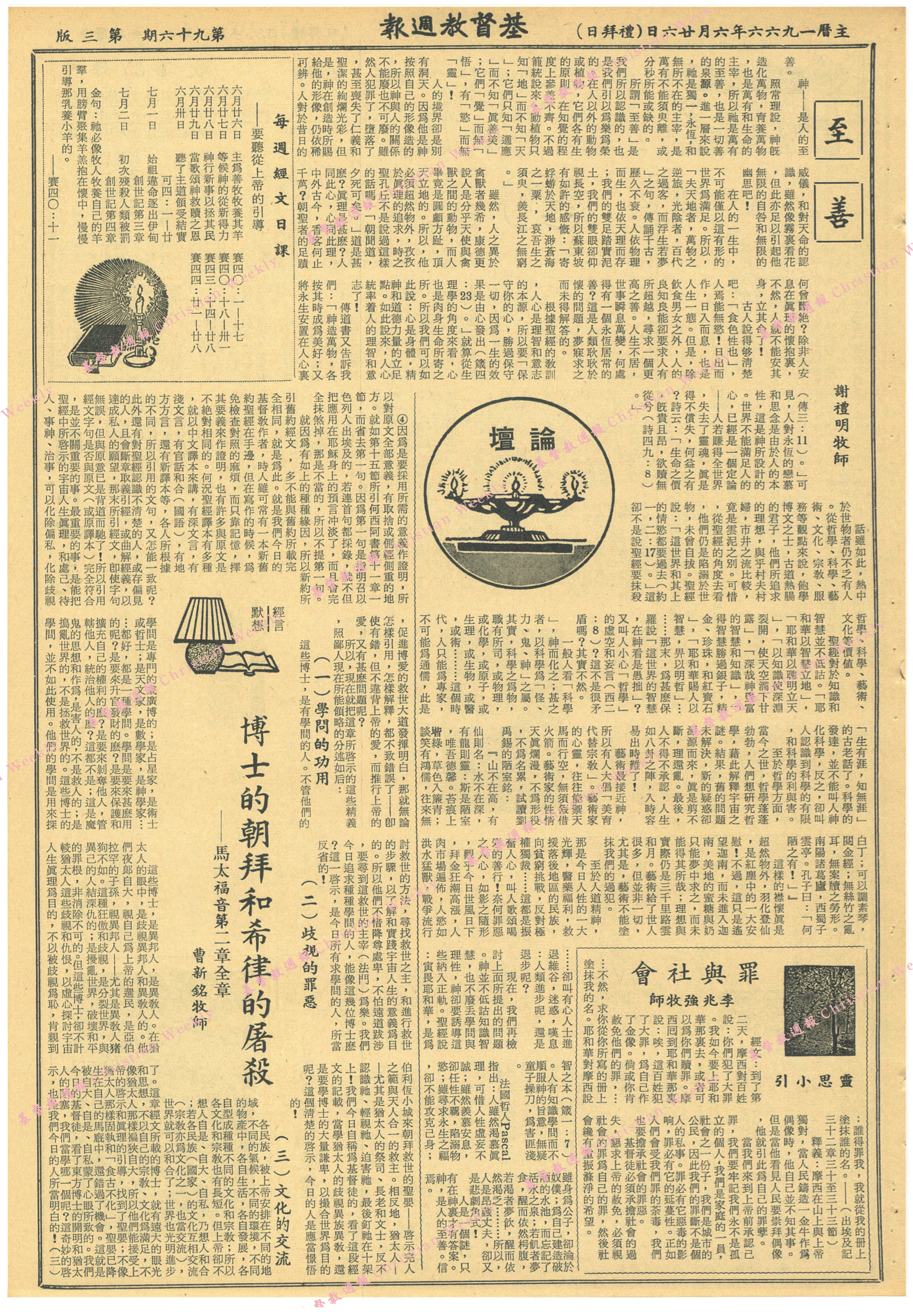 基督教週報封面