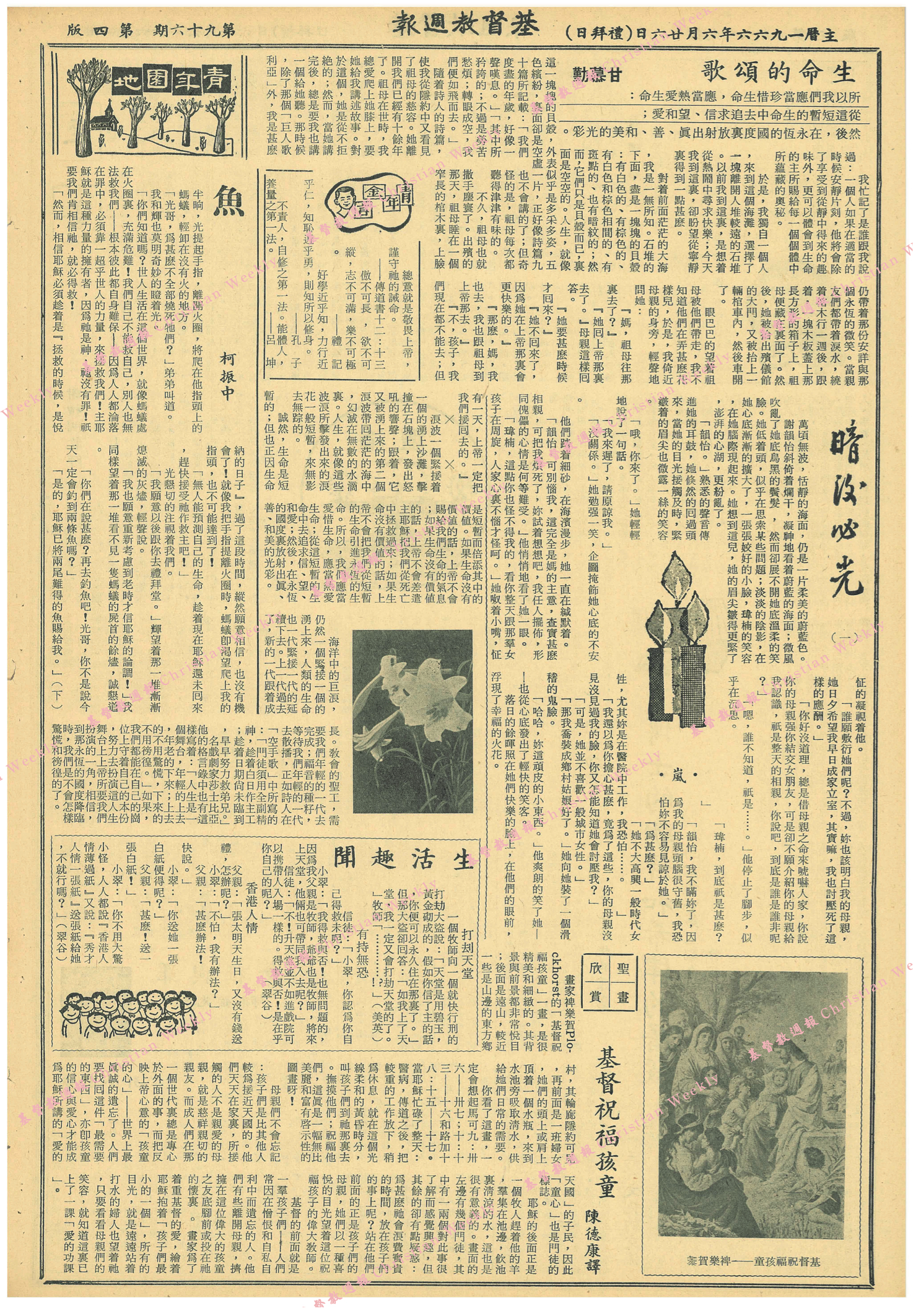 基督教週報封面