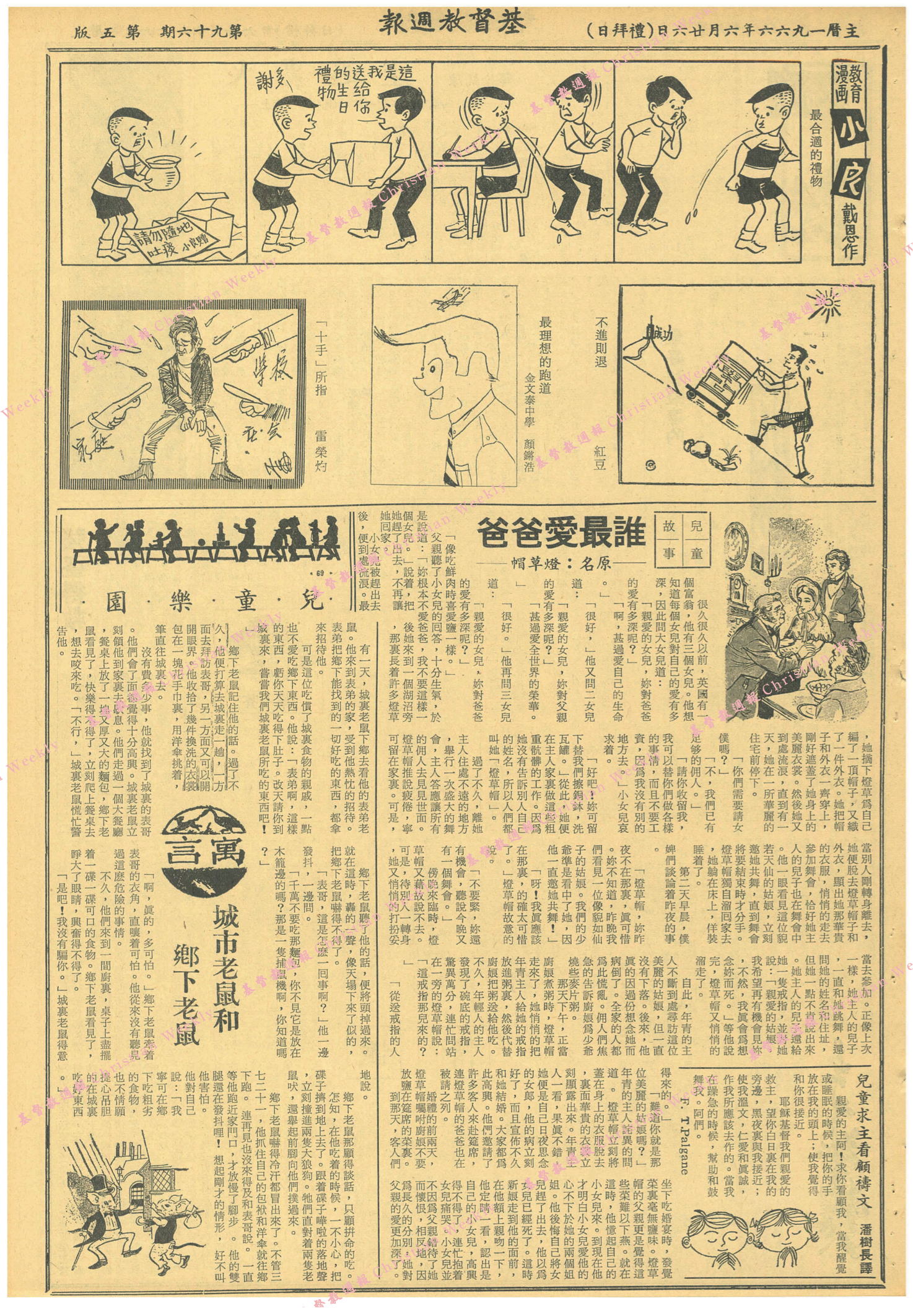 基督教週報封面