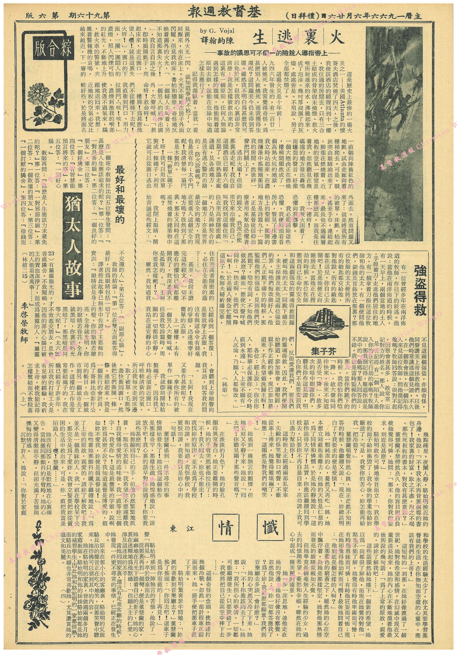 基督教週報封面