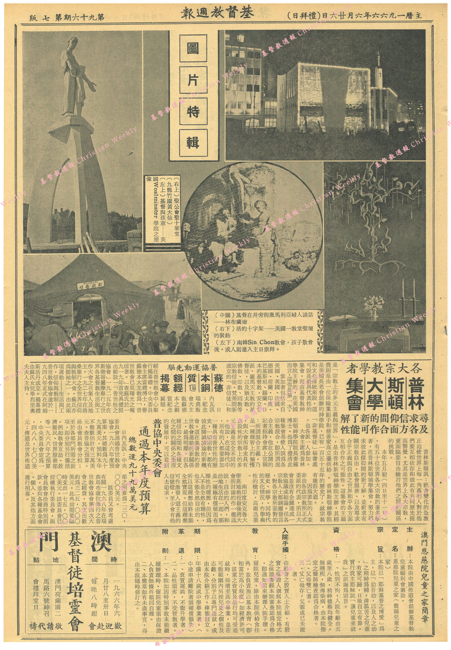 基督教週報封面