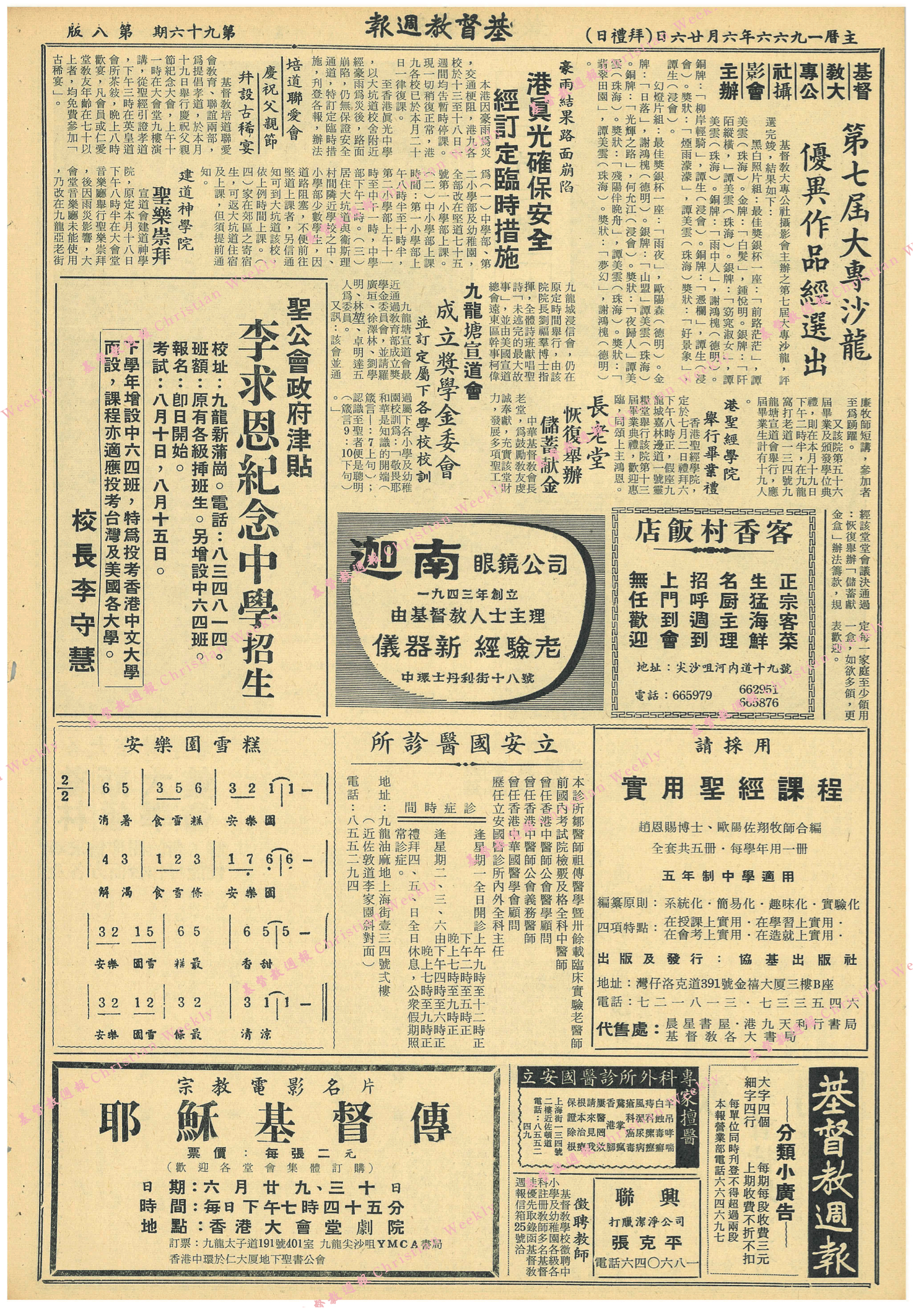 基督教週報封面