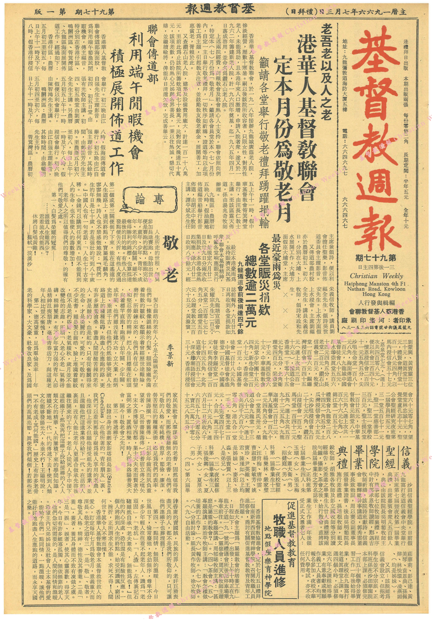 基督教週報封面