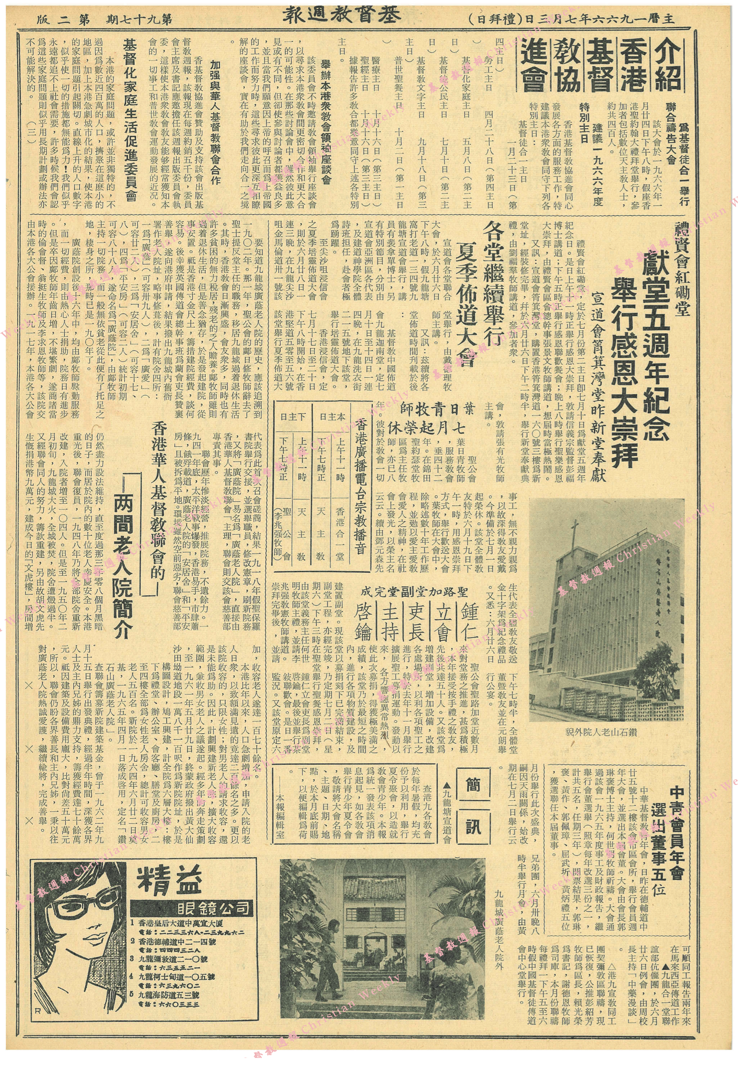 基督教週報封面