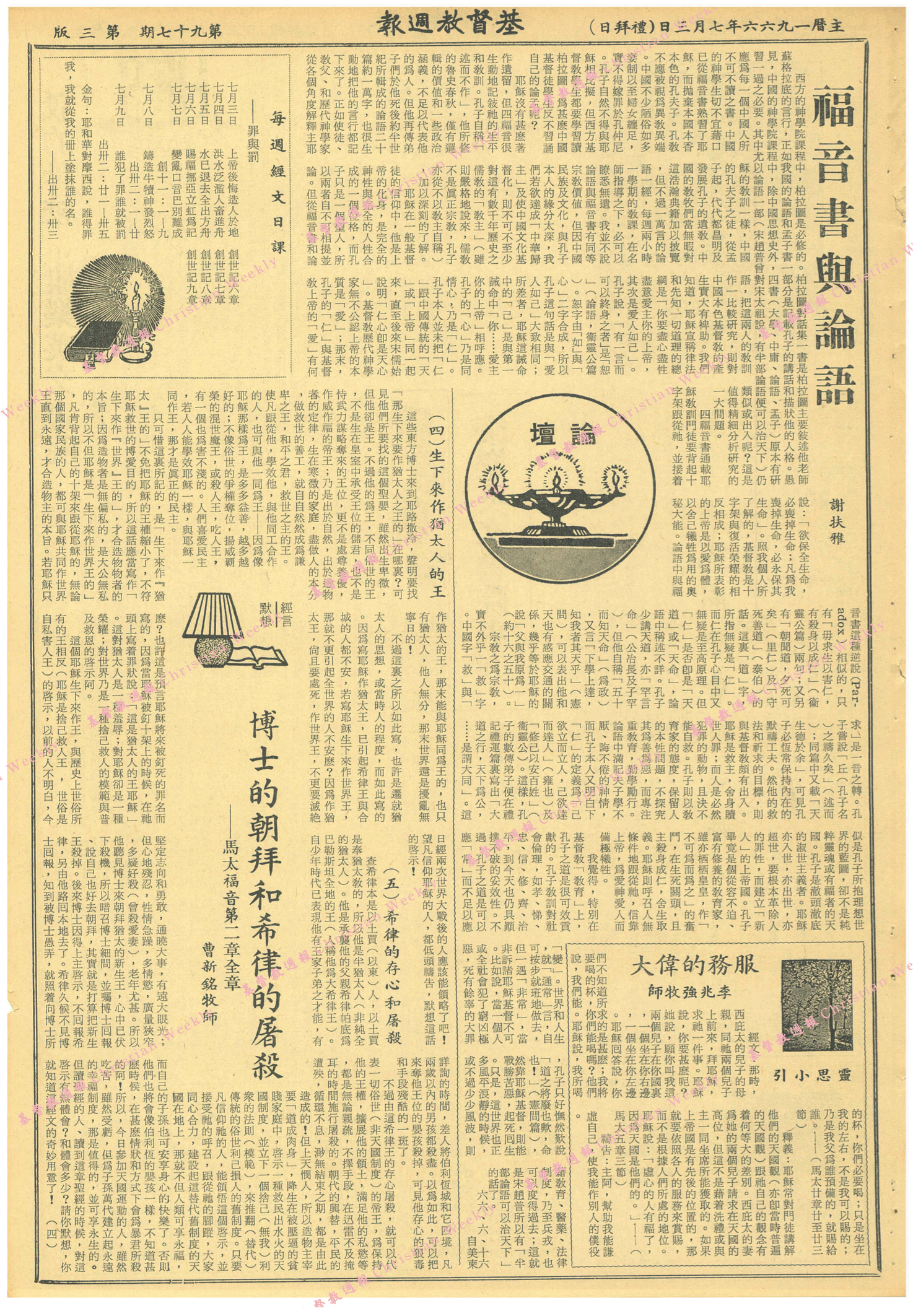 基督教週報封面