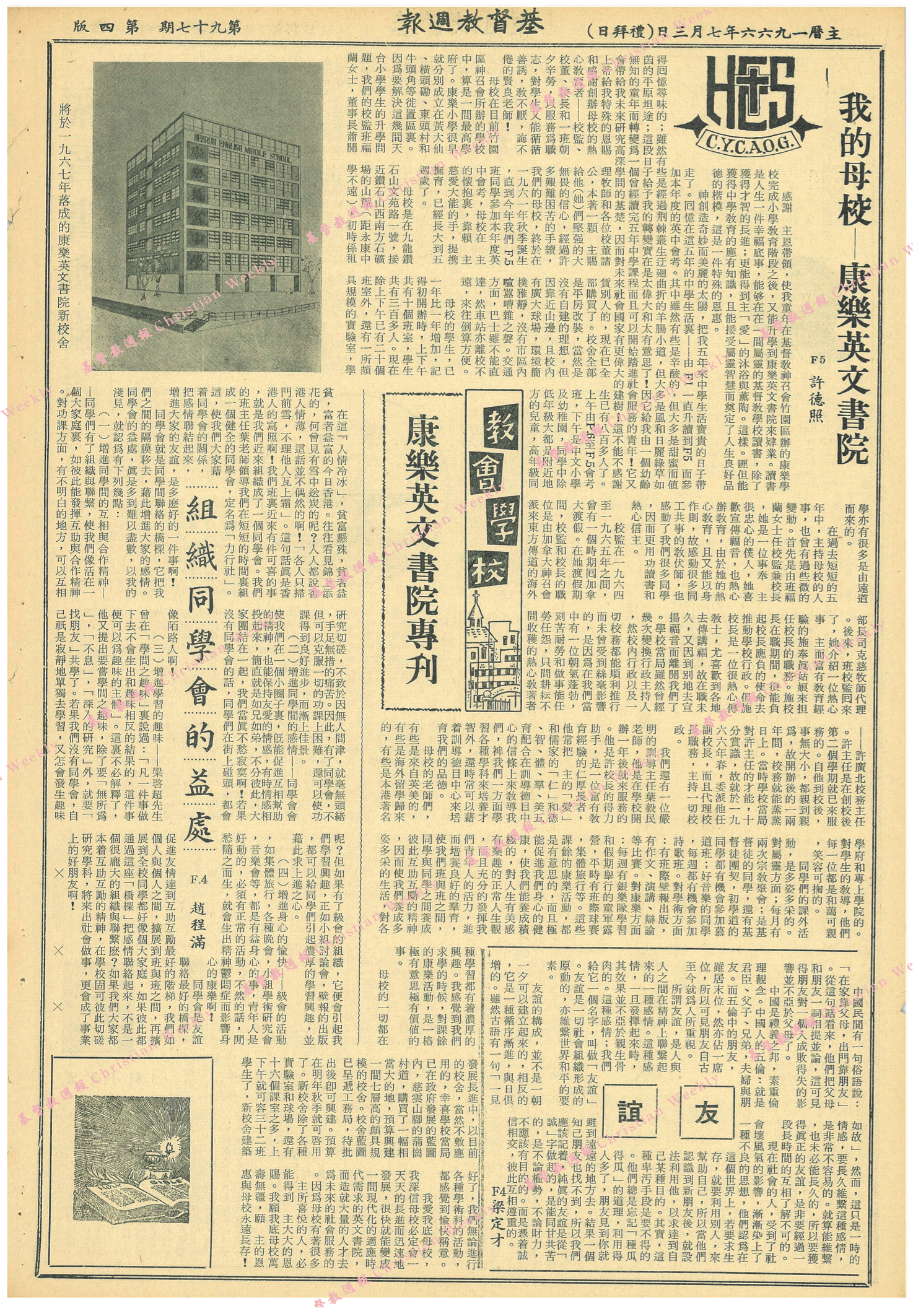 基督教週報封面