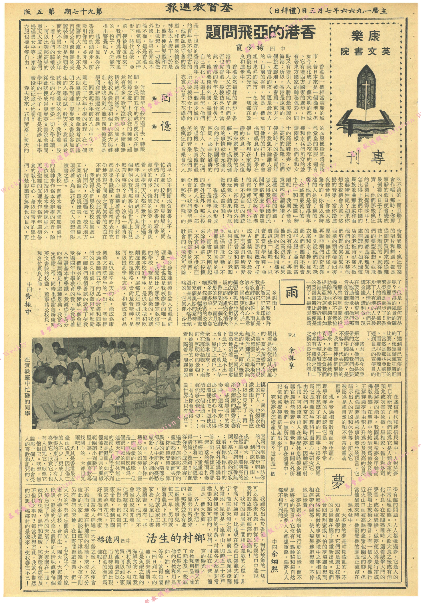 基督教週報封面