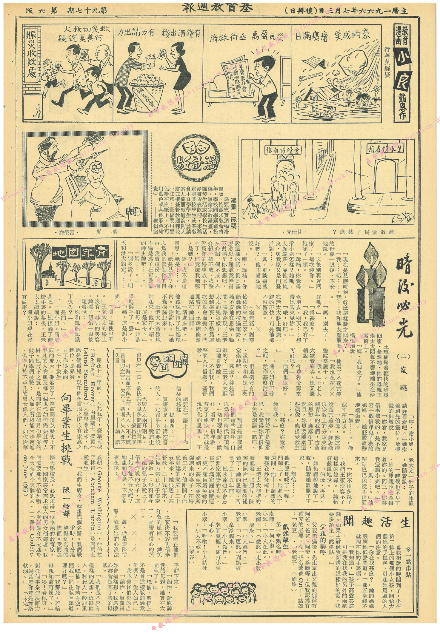 基督教週報封面