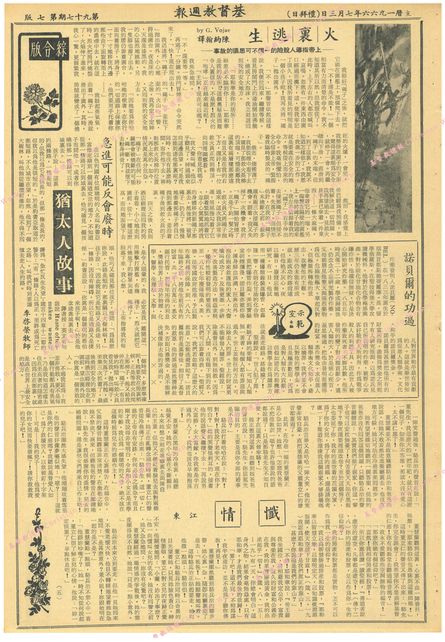 基督教週報封面