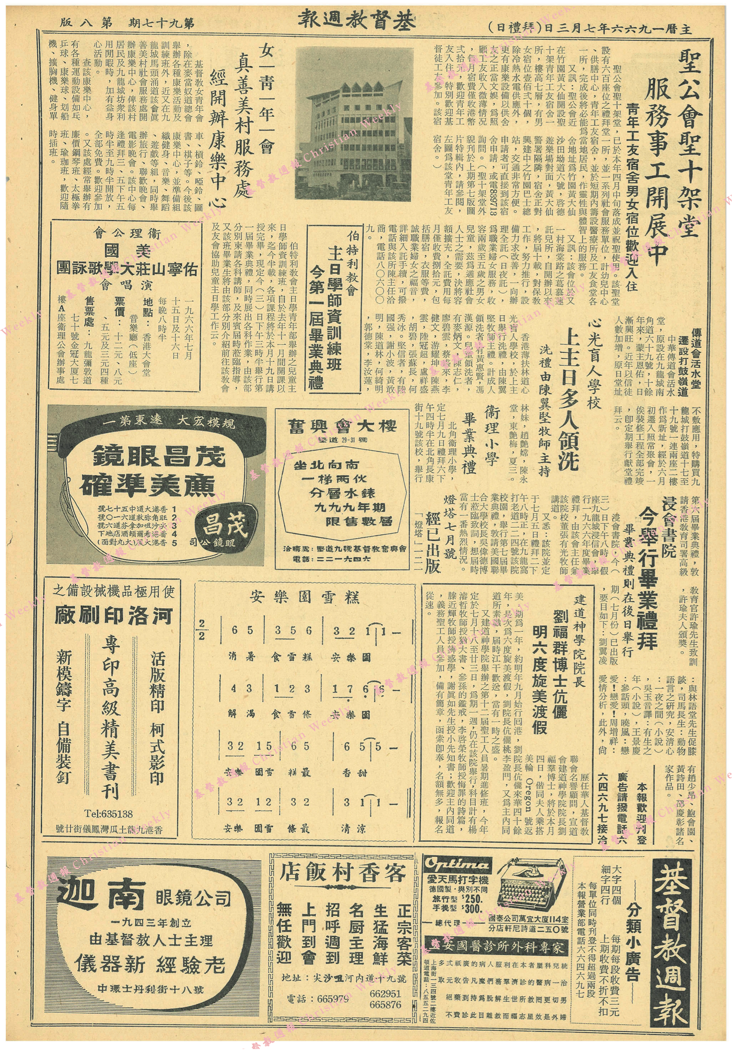 基督教週報封面